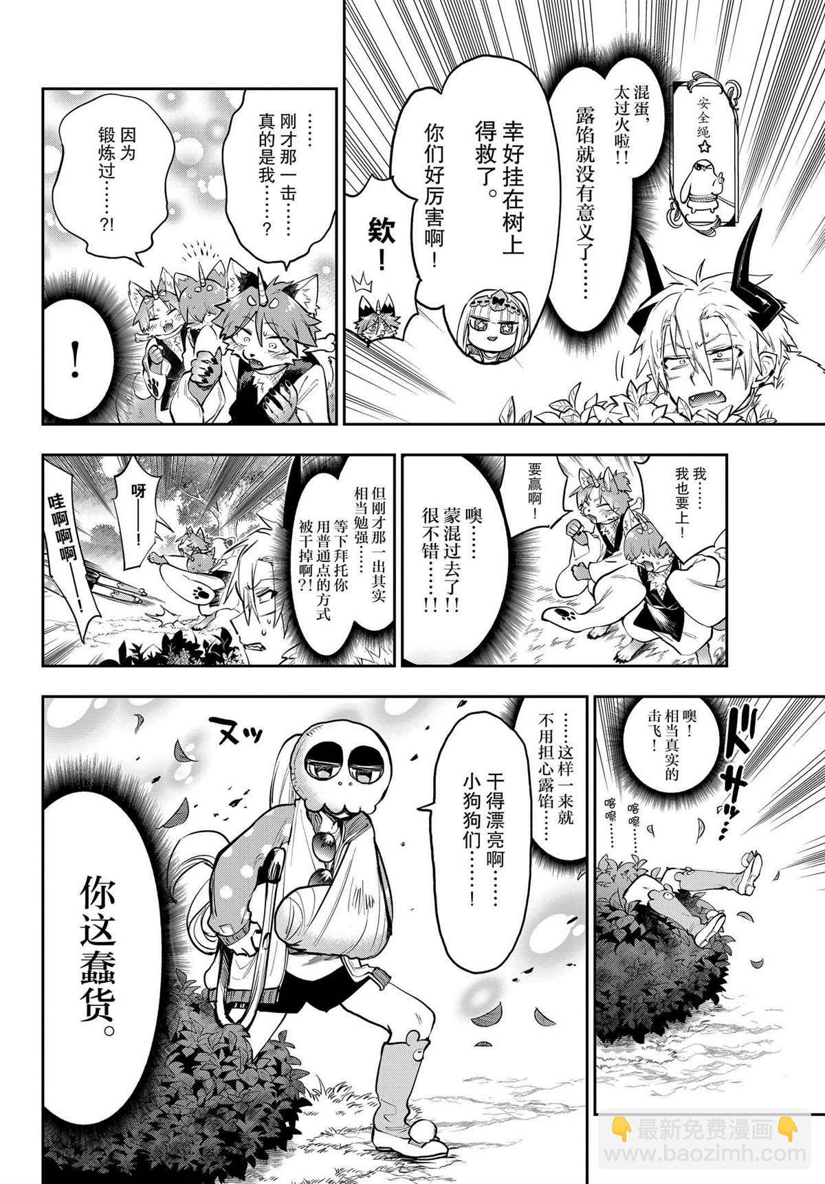 🍲在魔王城说晚安 第278话 第6页