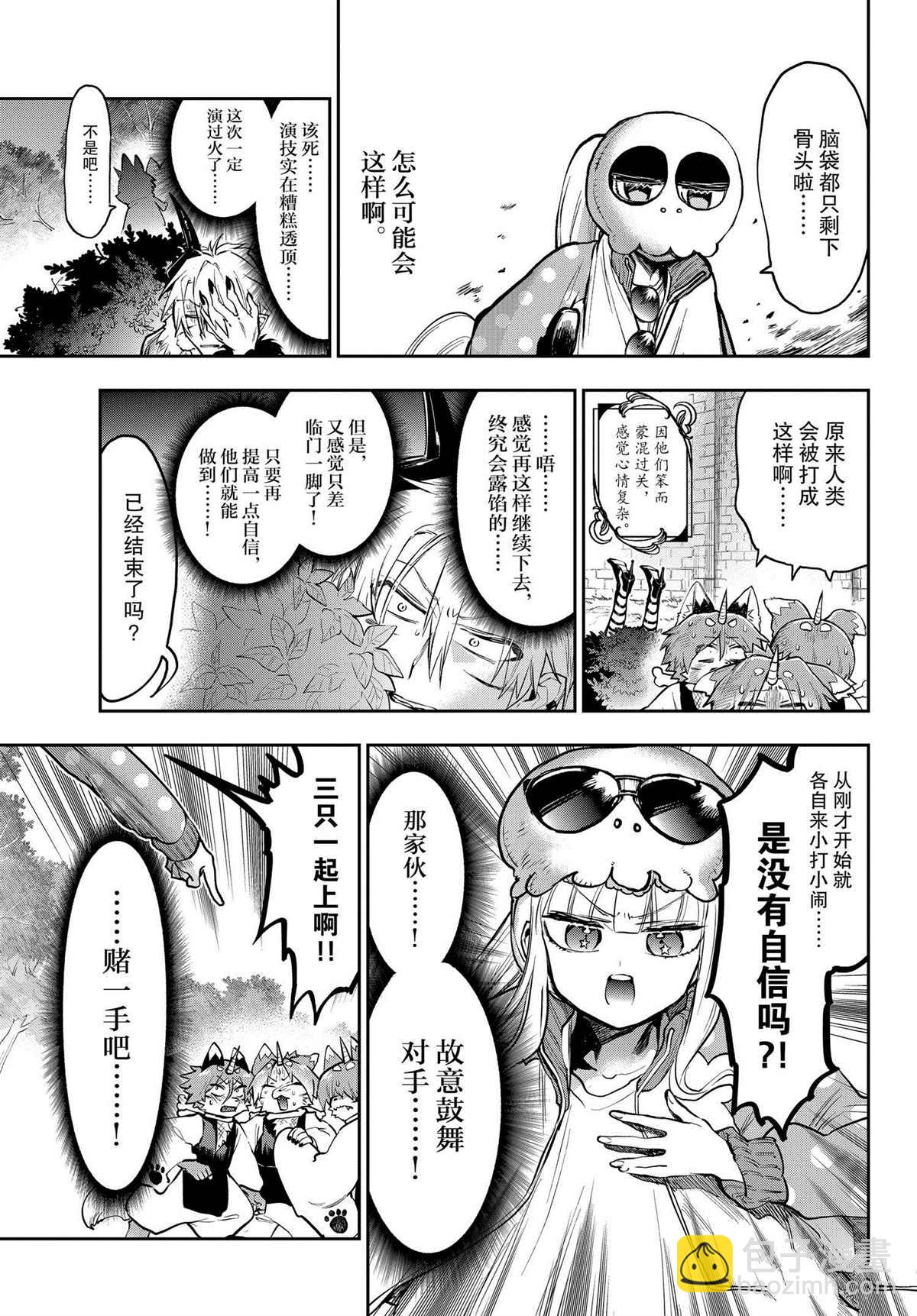 🍲在魔王城说晚安 第278话 第7页