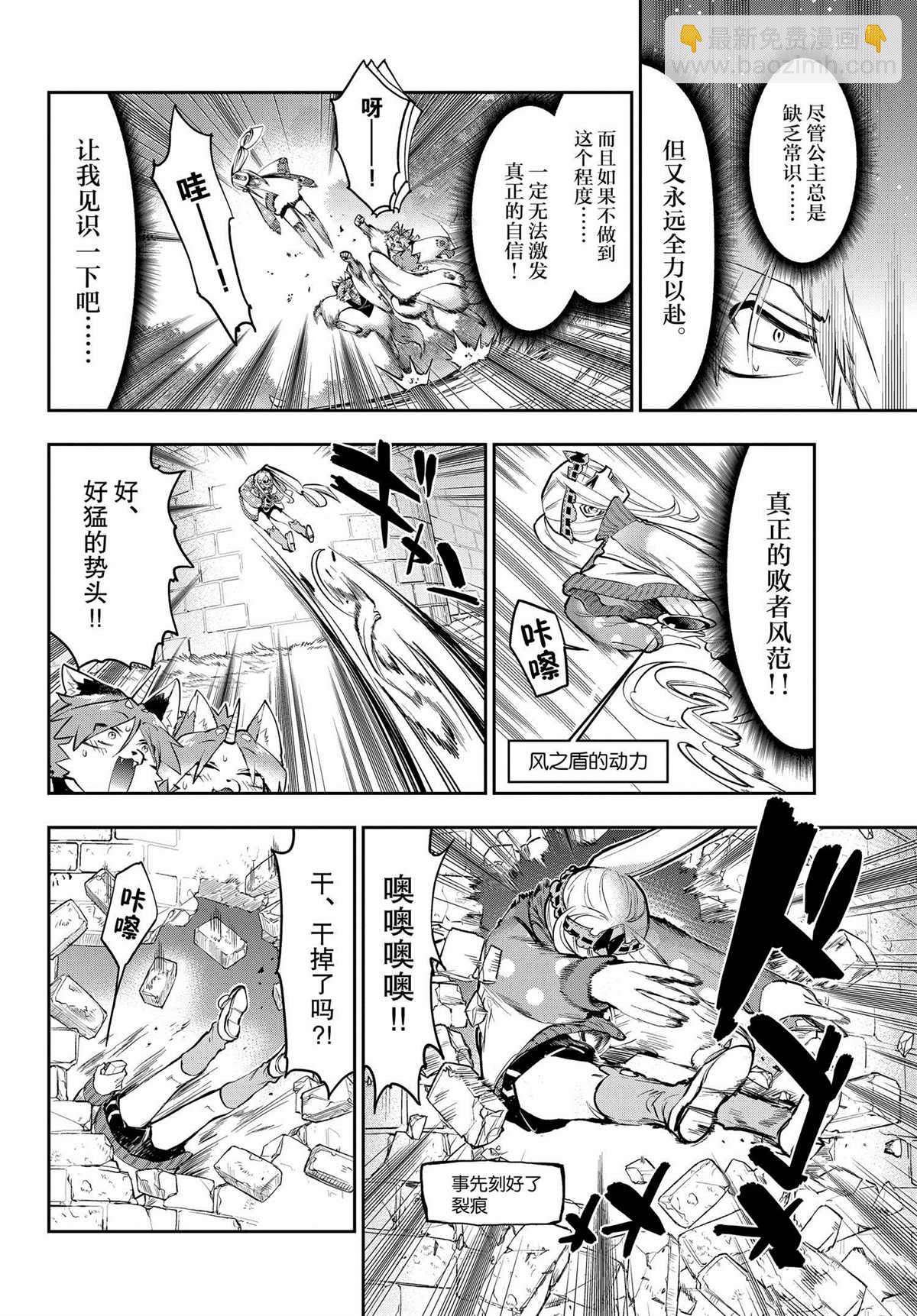 🍲在魔王城说晚安 第278话 第8页