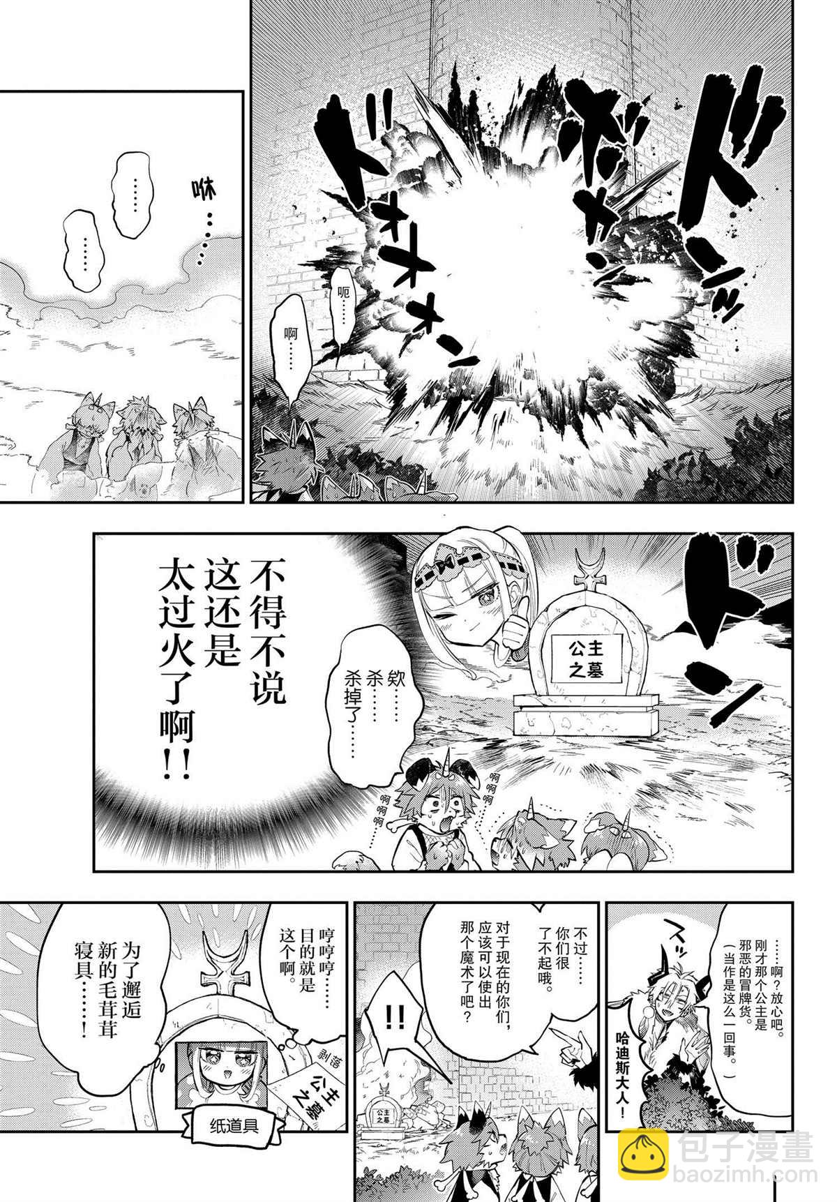 🍲在魔王城说晚安 第278话 第9页