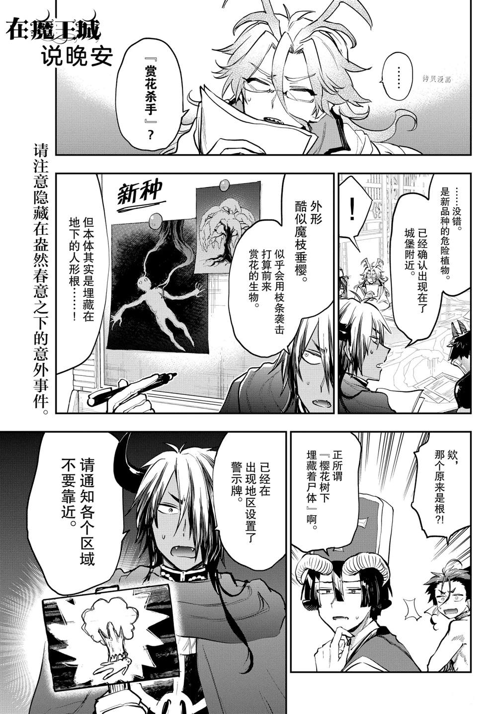 🍲在魔王城说晚安 第280话 第1页