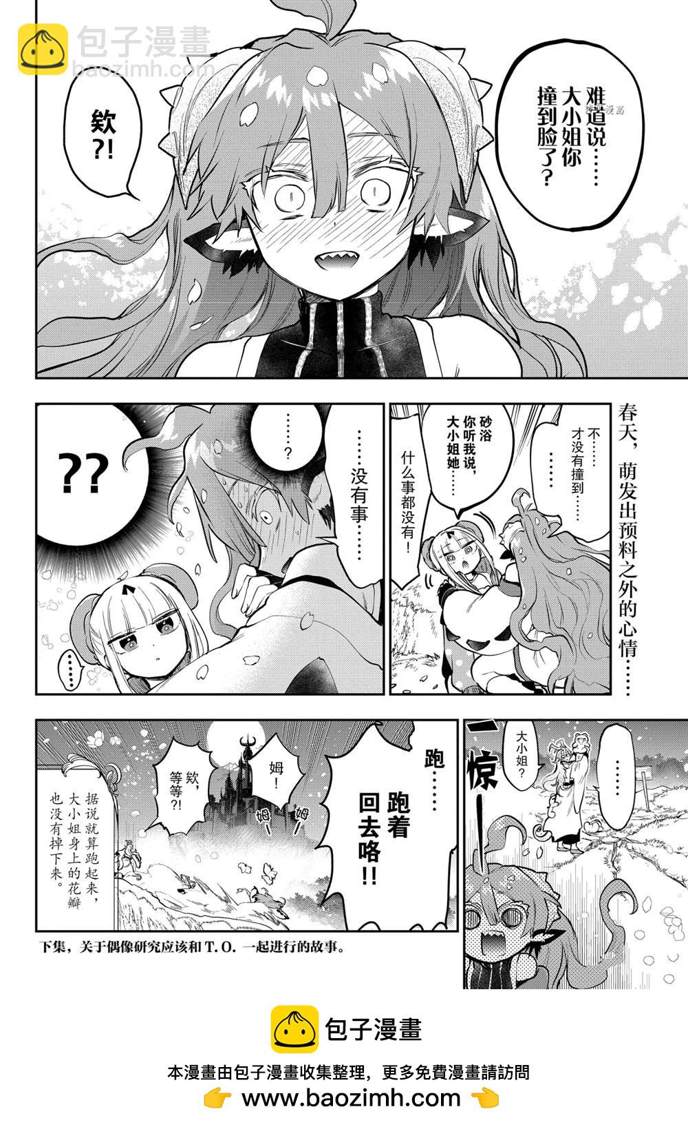 🍲在魔王城说晚安 第280话 第10页
