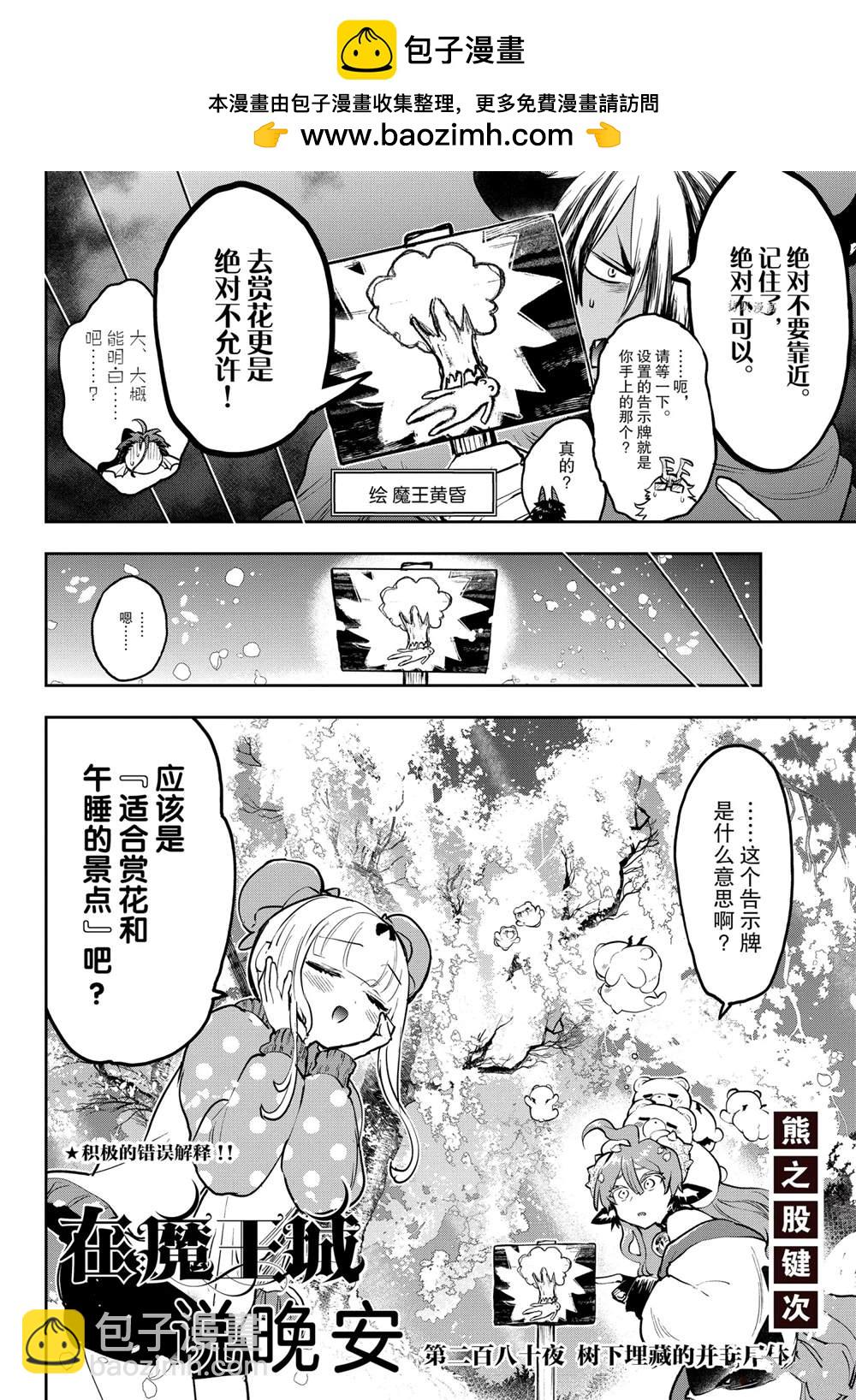 🍲在魔王城说晚安 第280话 第2页