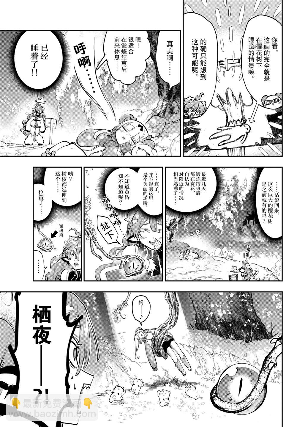 🍲在魔王城说晚安 第280话 第3页