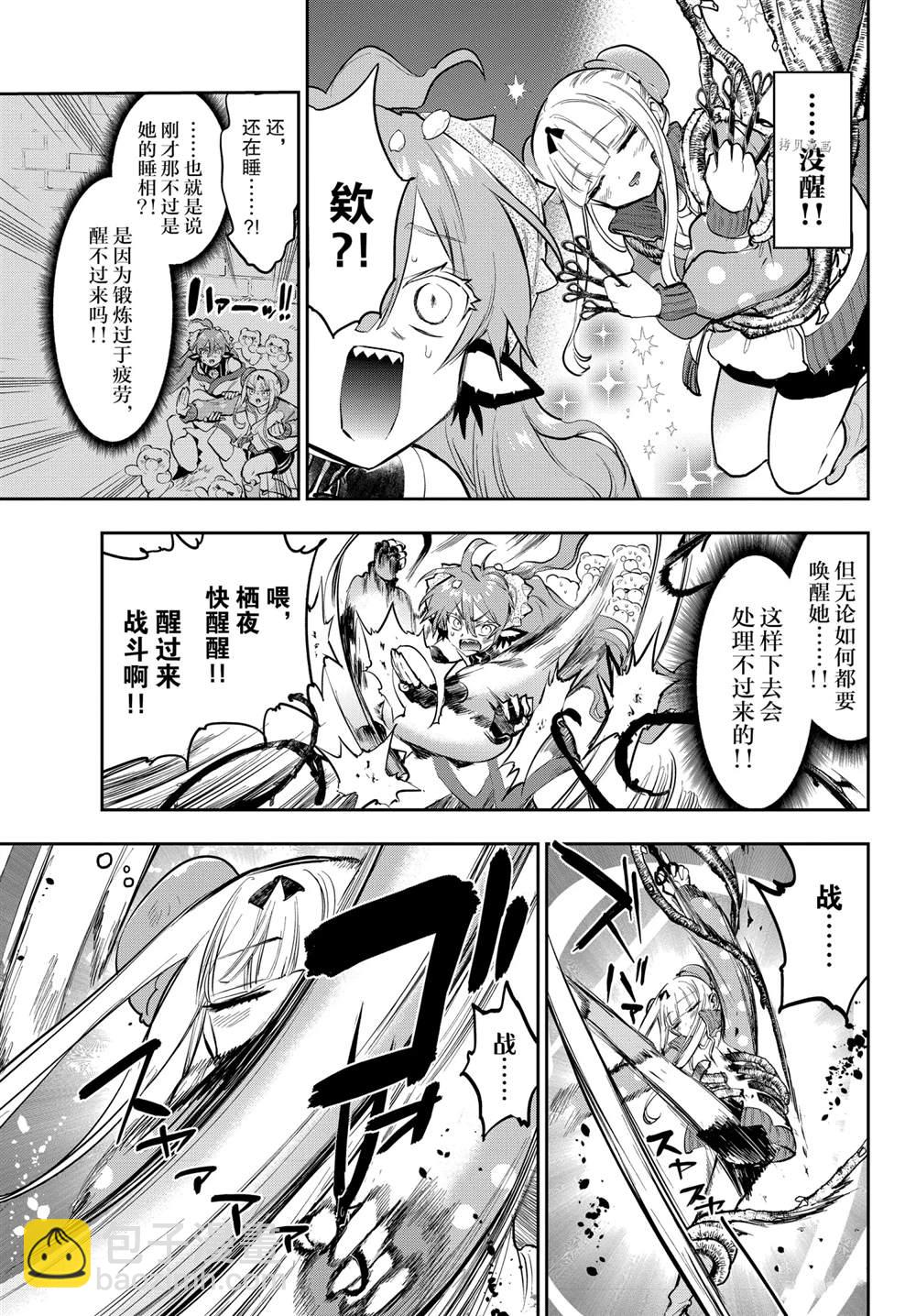 🍲在魔王城说晚安 第280话 第5页