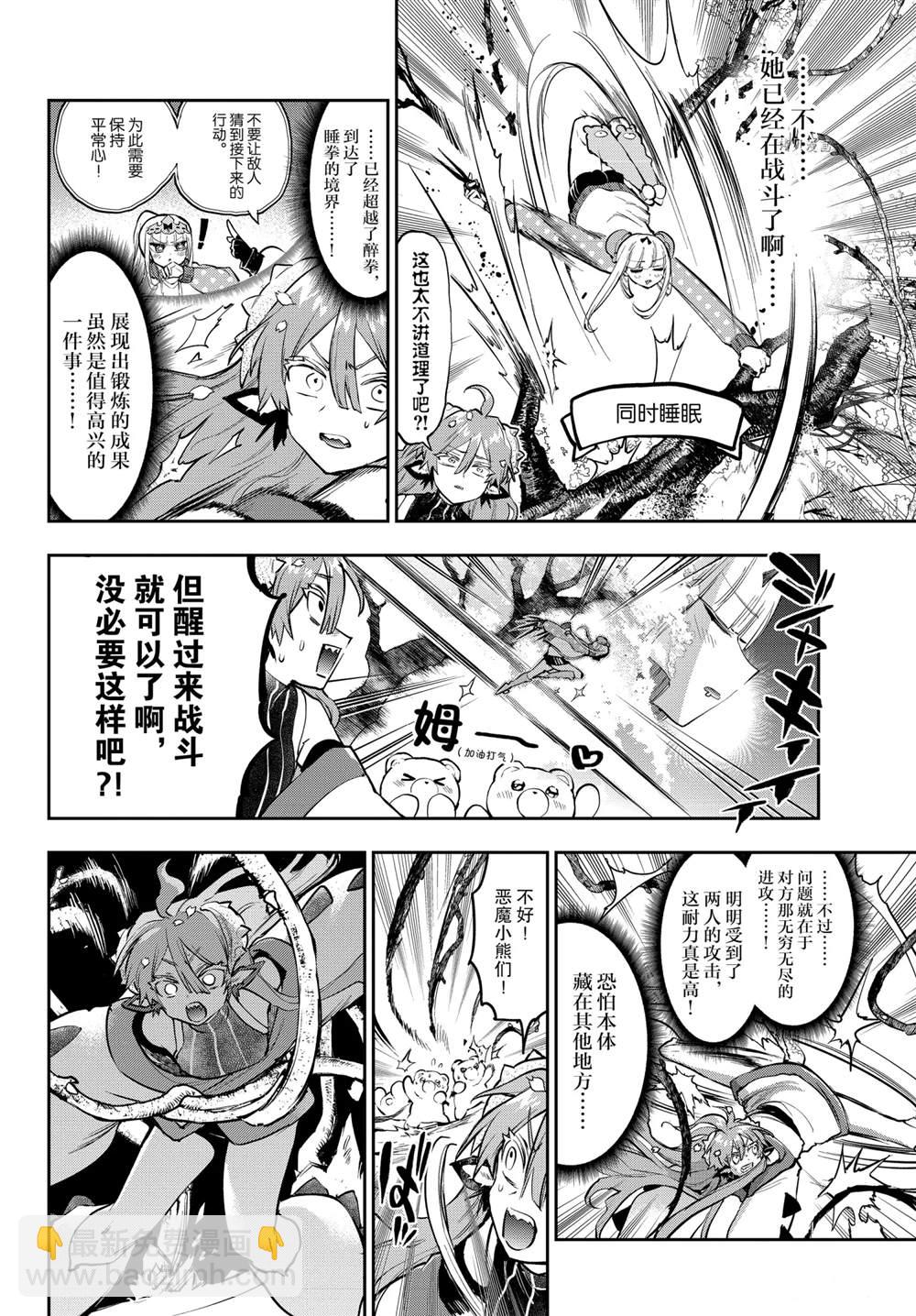 🍲在魔王城说晚安 第280话 第6页