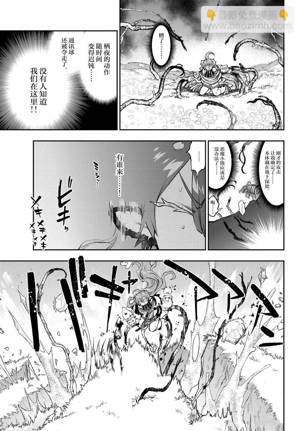 🍲在魔王城说晚安 第280话 第7页