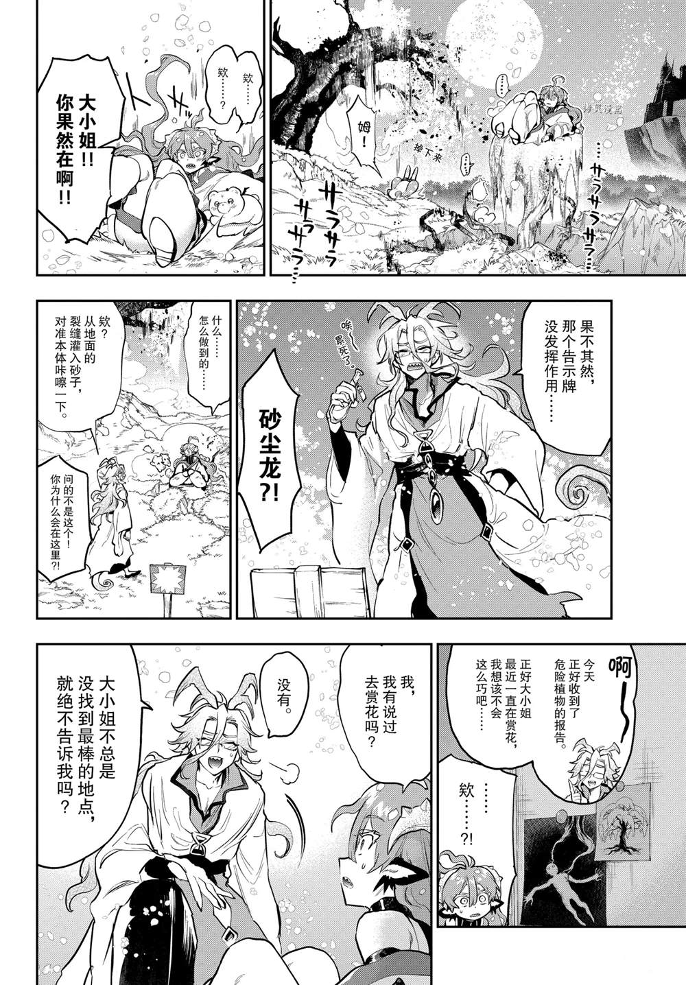 🍲在魔王城说晚安 第280话 第8页