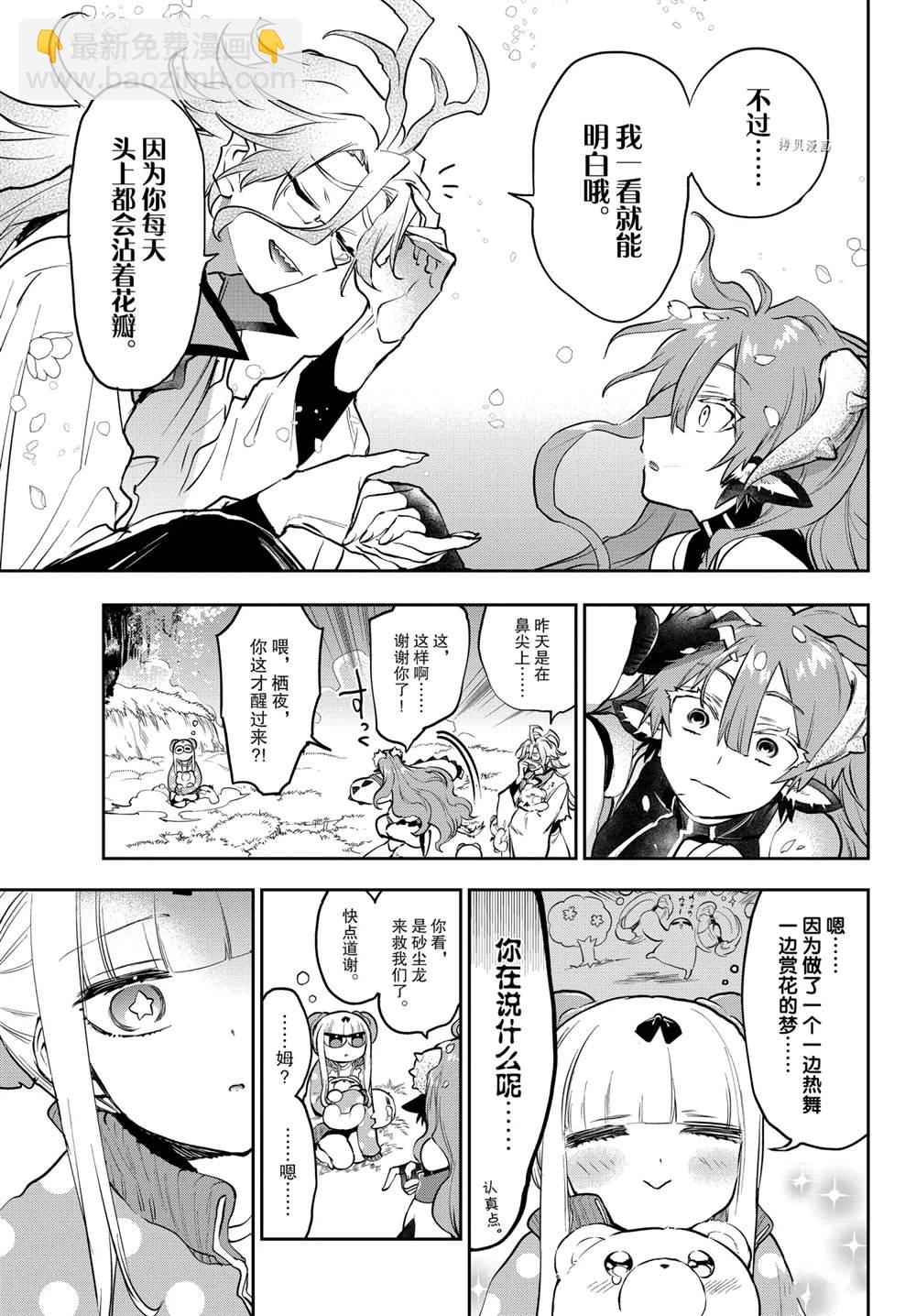 🍲在魔王城说晚安 第280话 第9页