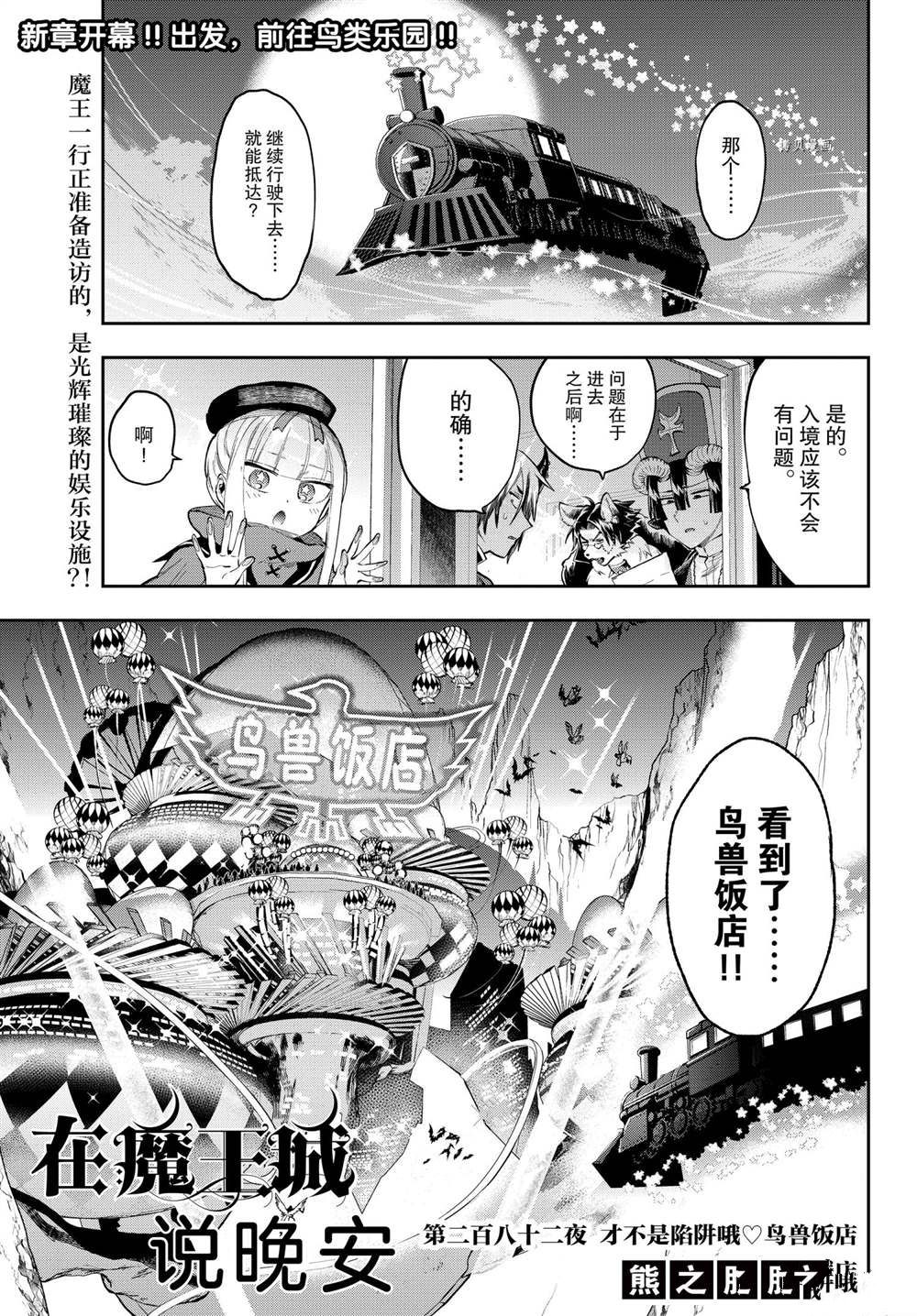 🍲在魔王城说晚安 第282话 第1页