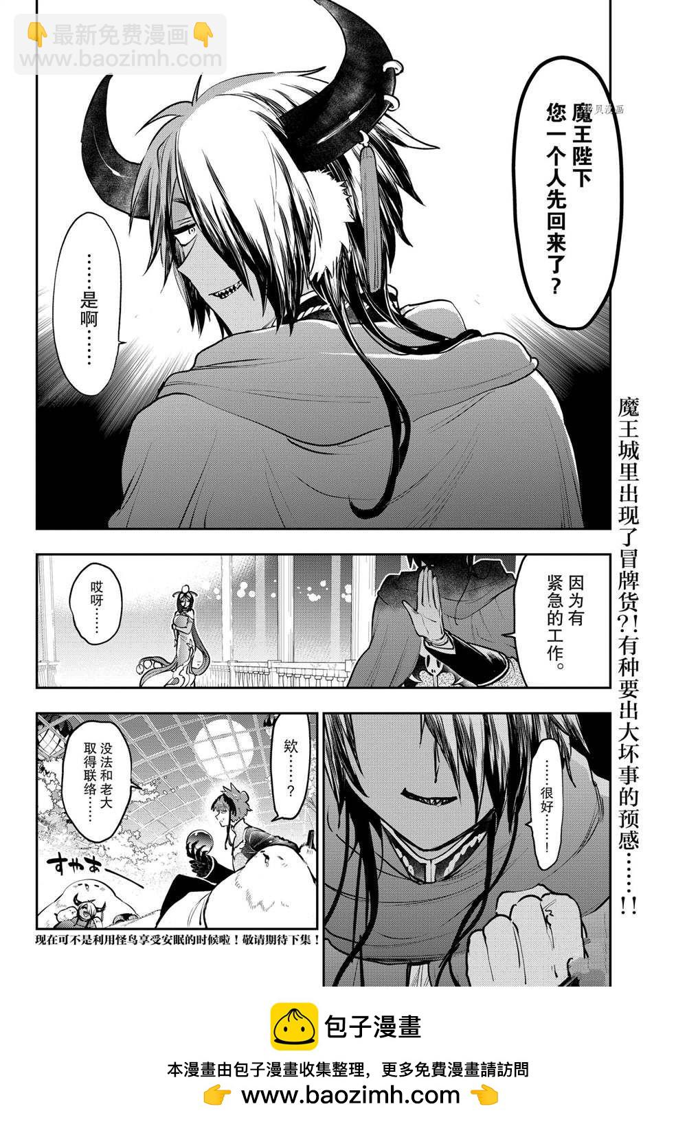 🍲在魔王城说晚安 第282话 第10页