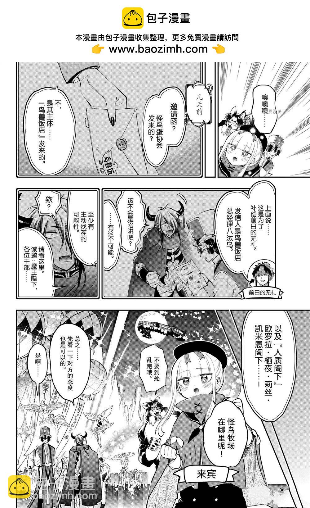 🍲在魔王城说晚安 第282话 第2页