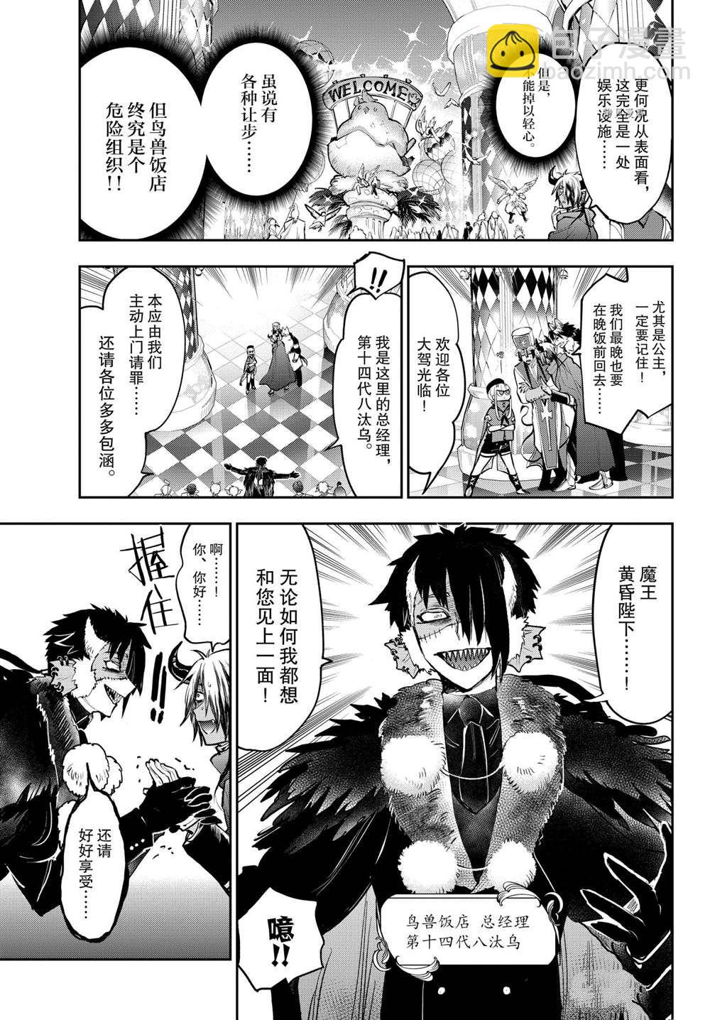 🍲在魔王城说晚安 第282话 第3页
