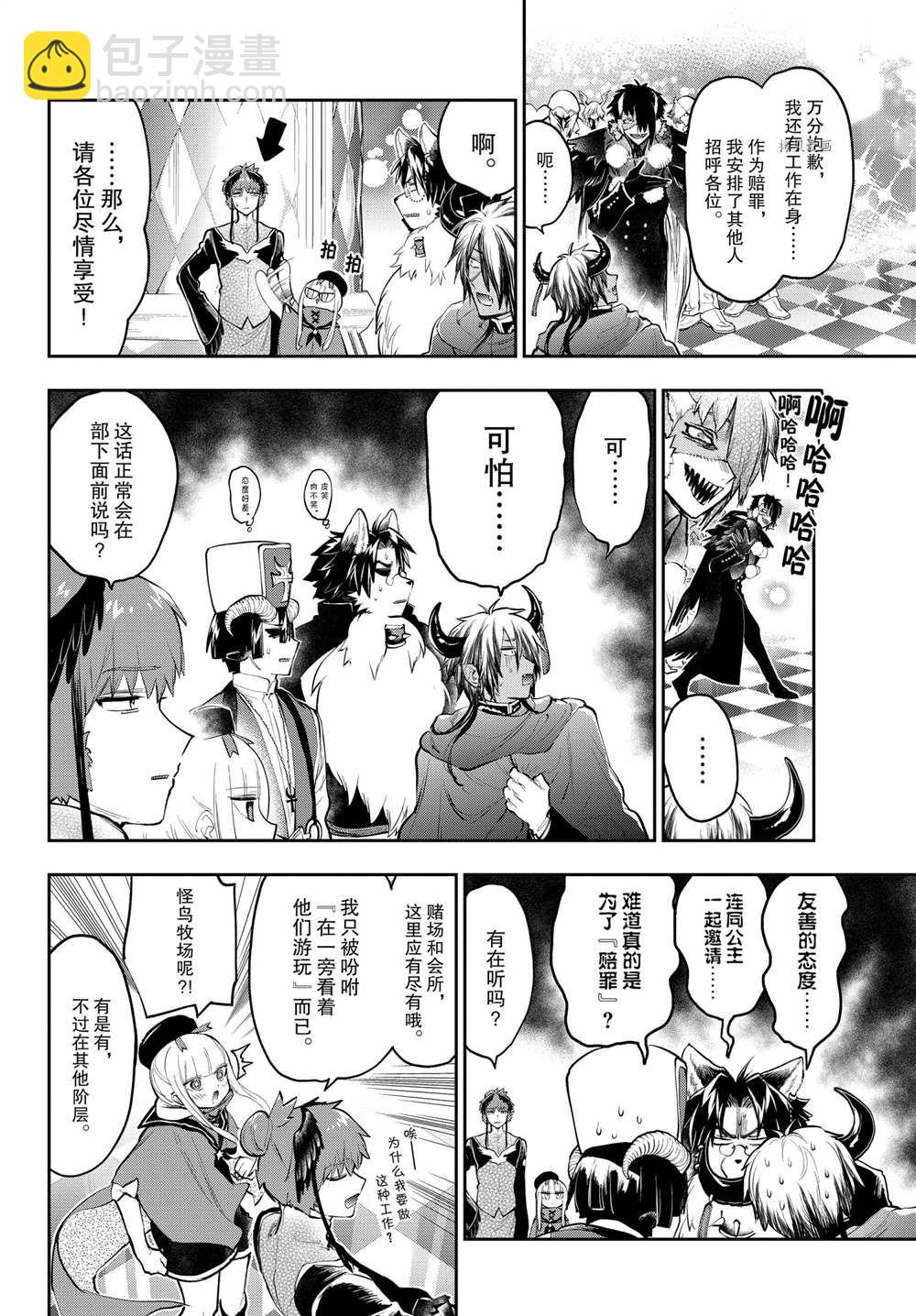 🍲在魔王城说晚安 第282话 第4页