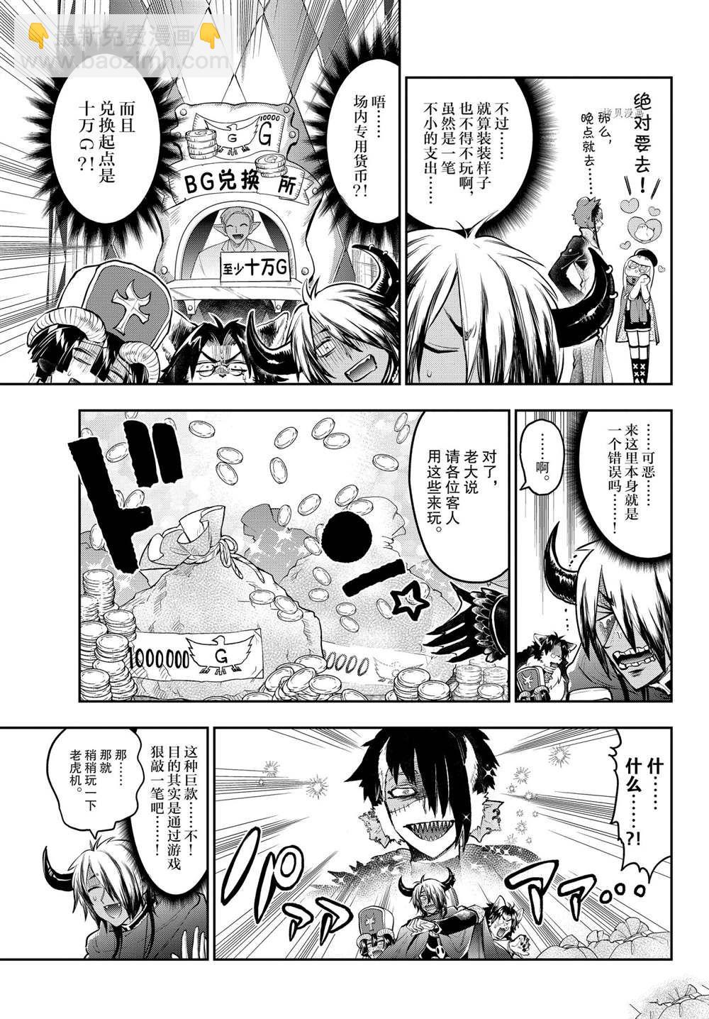 🍲在魔王城说晚安 第282话 第5页