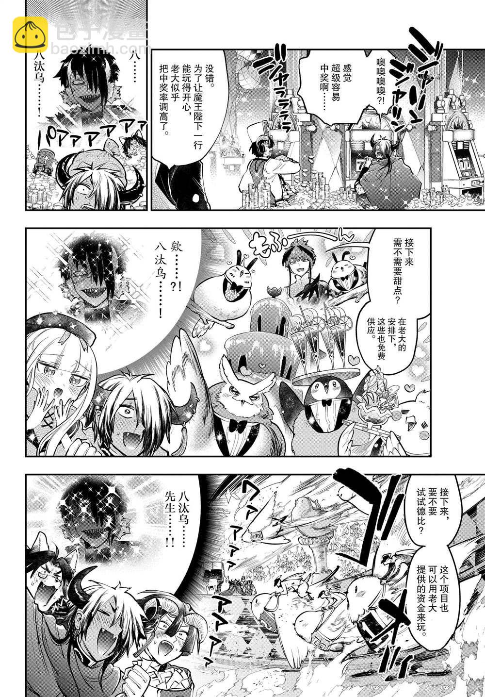 🍲在魔王城说晚安 第282话 第6页