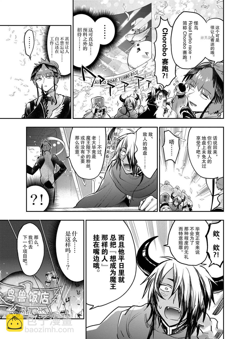 🍲在魔王城说晚安 第282话 第7页