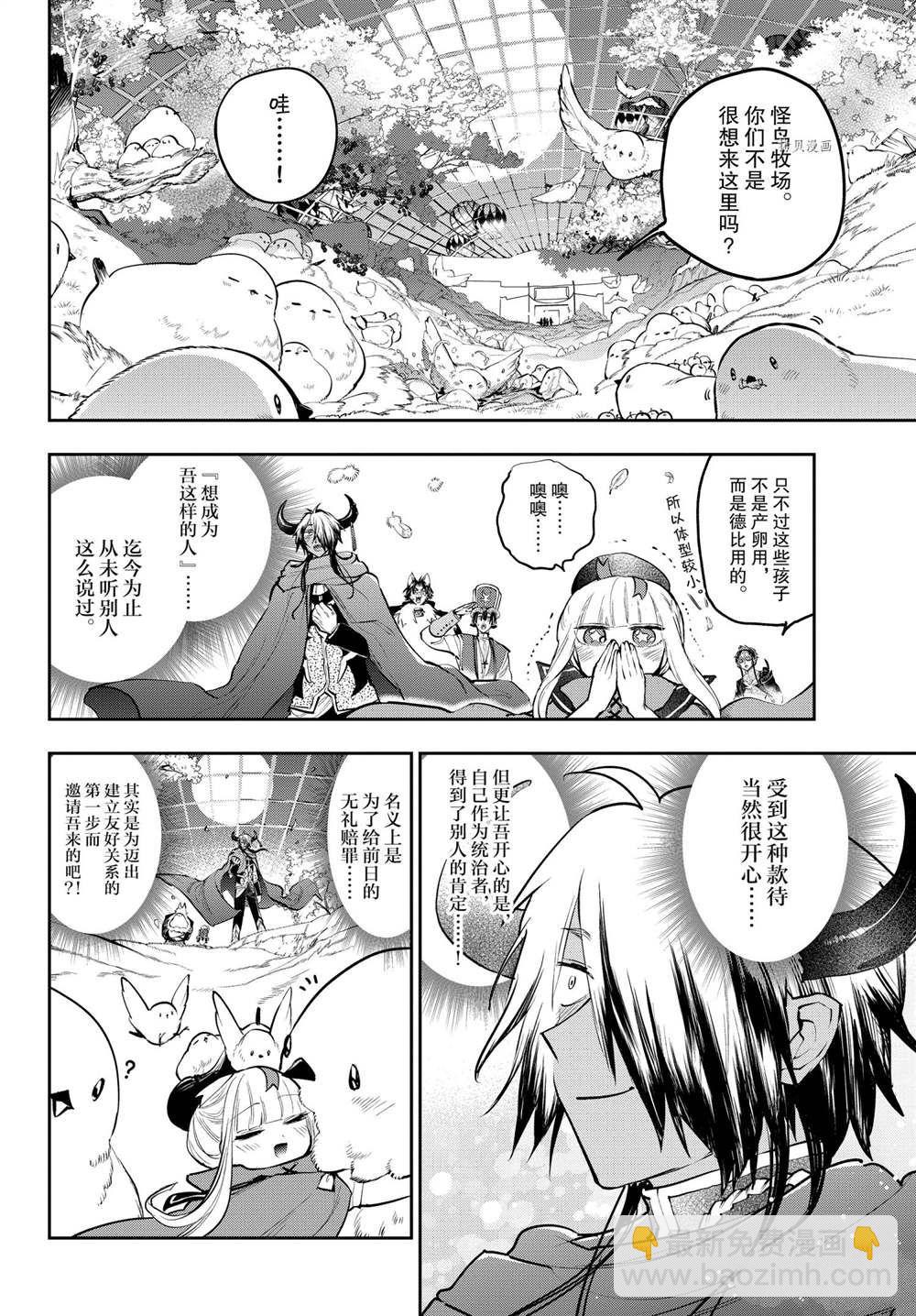 🍲在魔王城说晚安 第282话 第8页