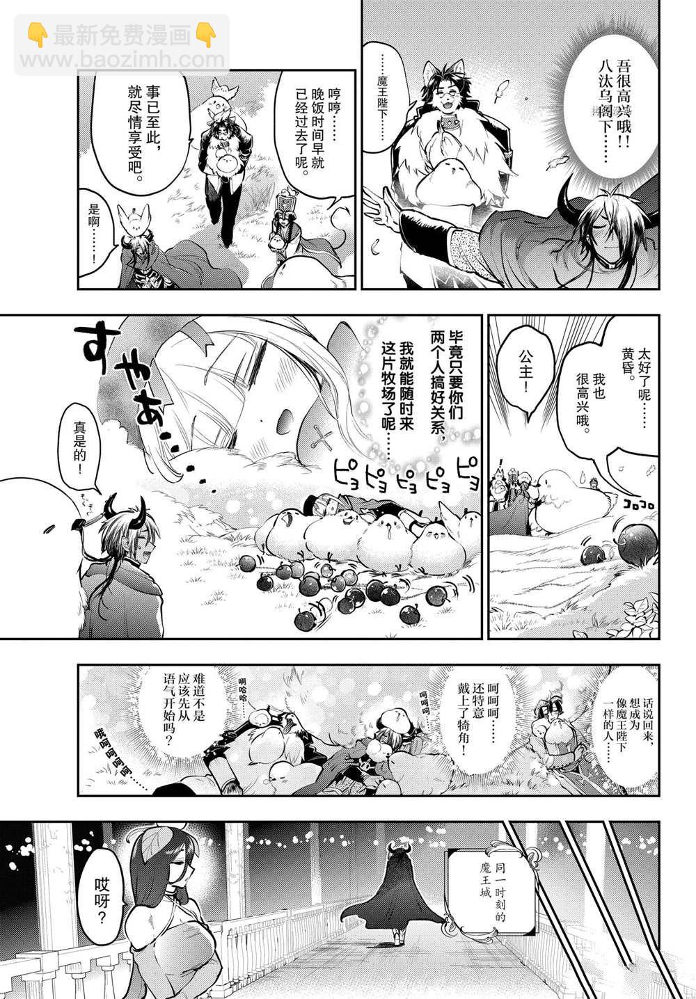🍲在魔王城说晚安 第282话 第9页