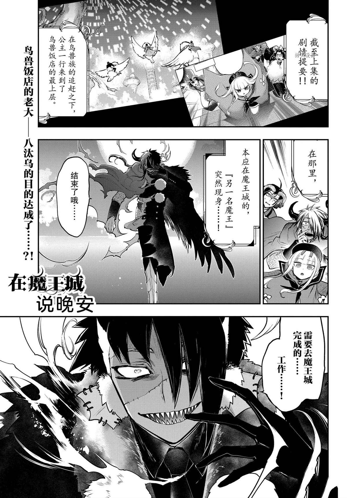 🍲在魔王城说晚安 第284话 第1页