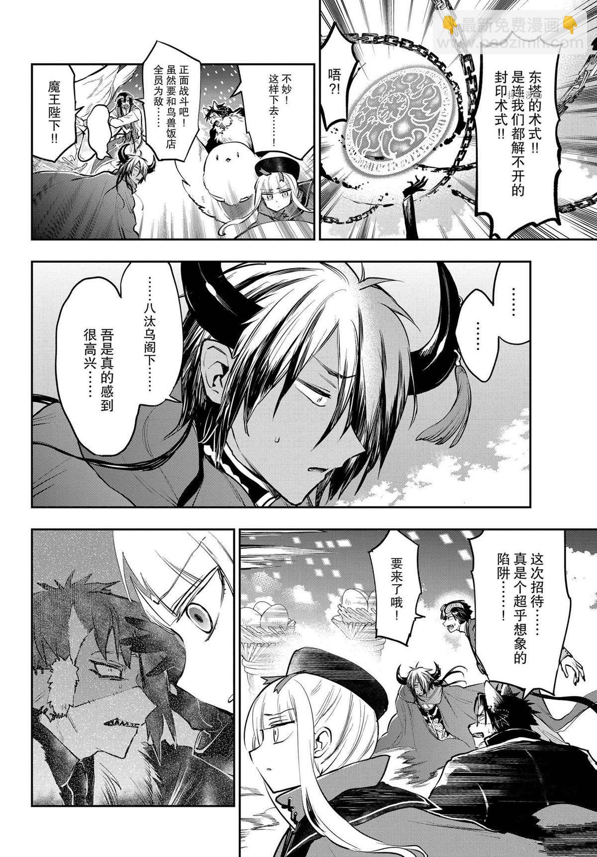 🍲在魔王城说晚安 第284话 第10页