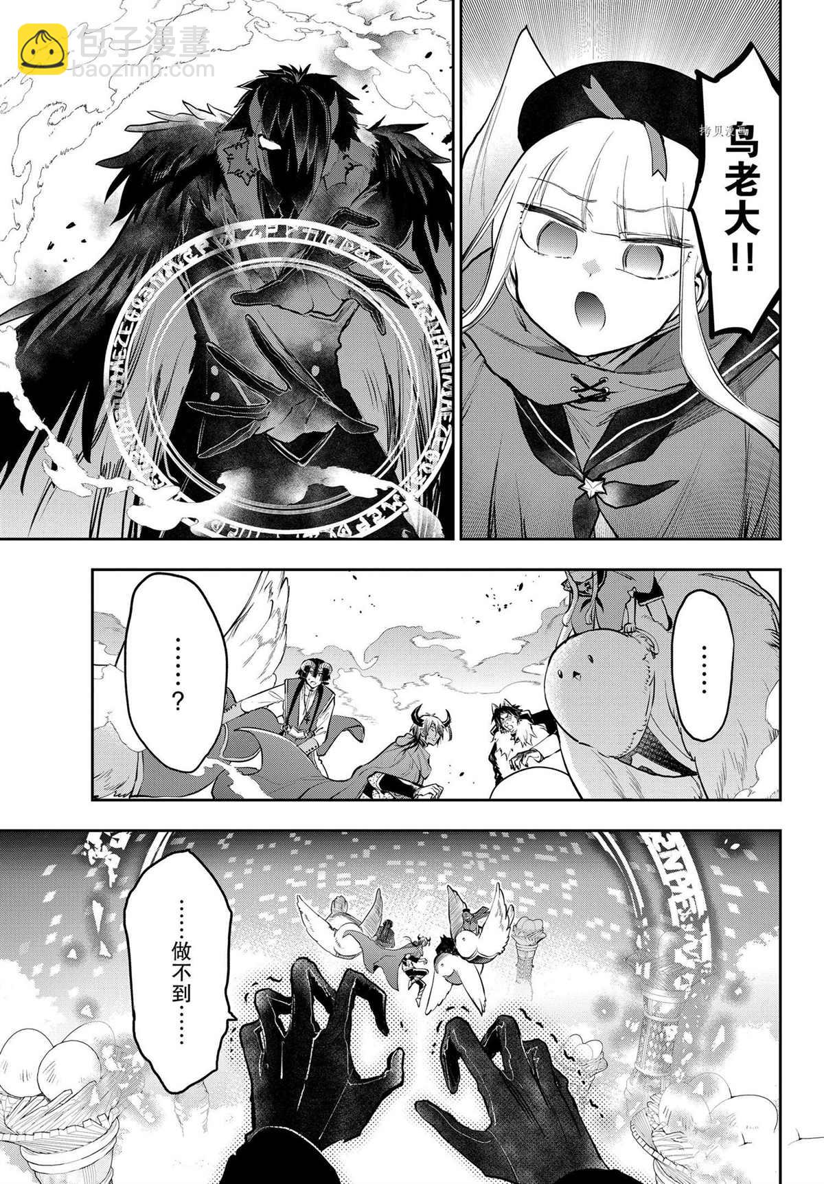 🍲在魔王城说晚安 第284话 第11页