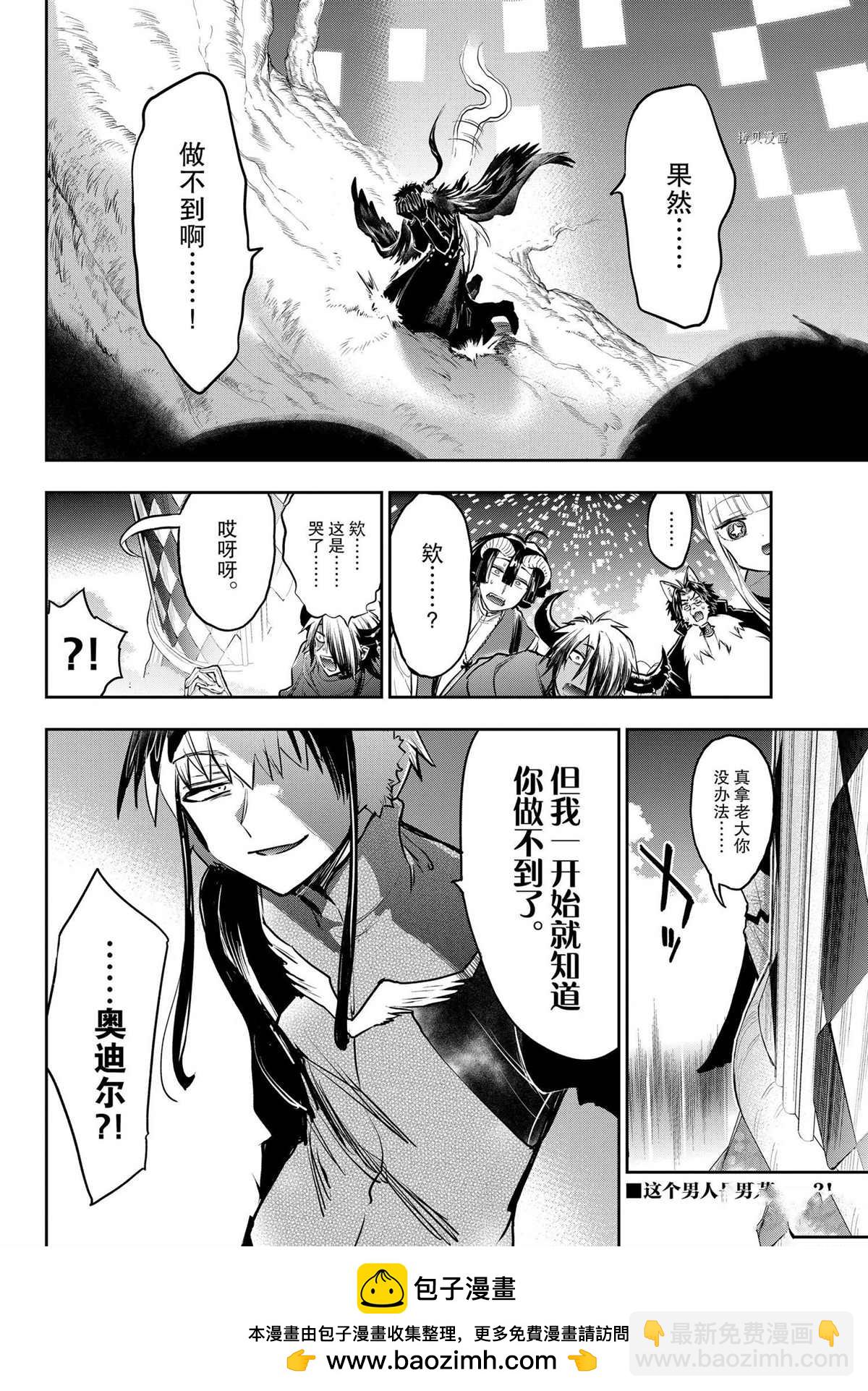 🍲在魔王城说晚安 第284话 第12页