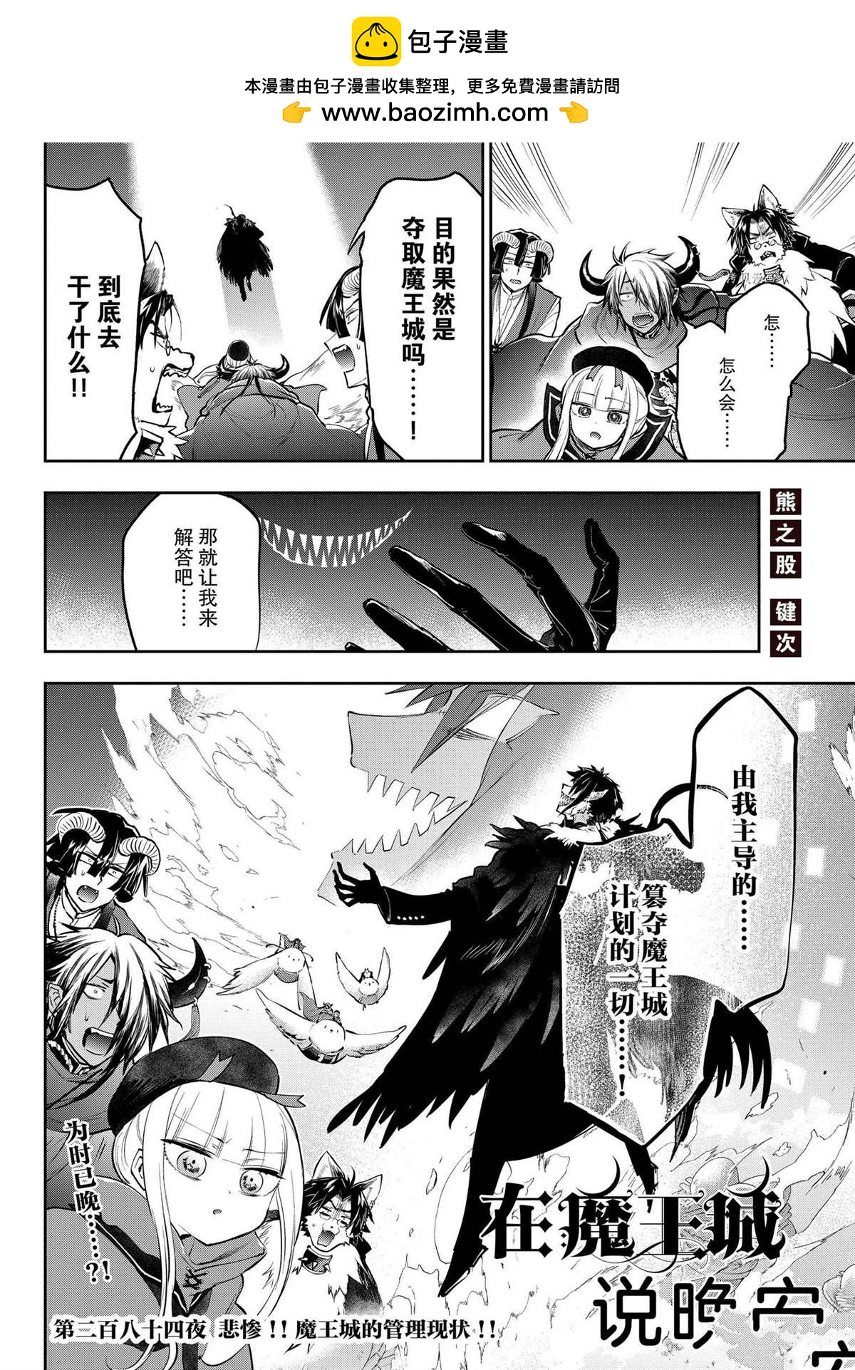🍲在魔王城说晚安 第284话 第2页