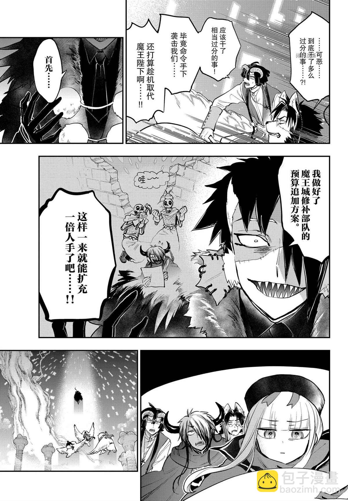 🍲在魔王城说晚安 第284话 第3页