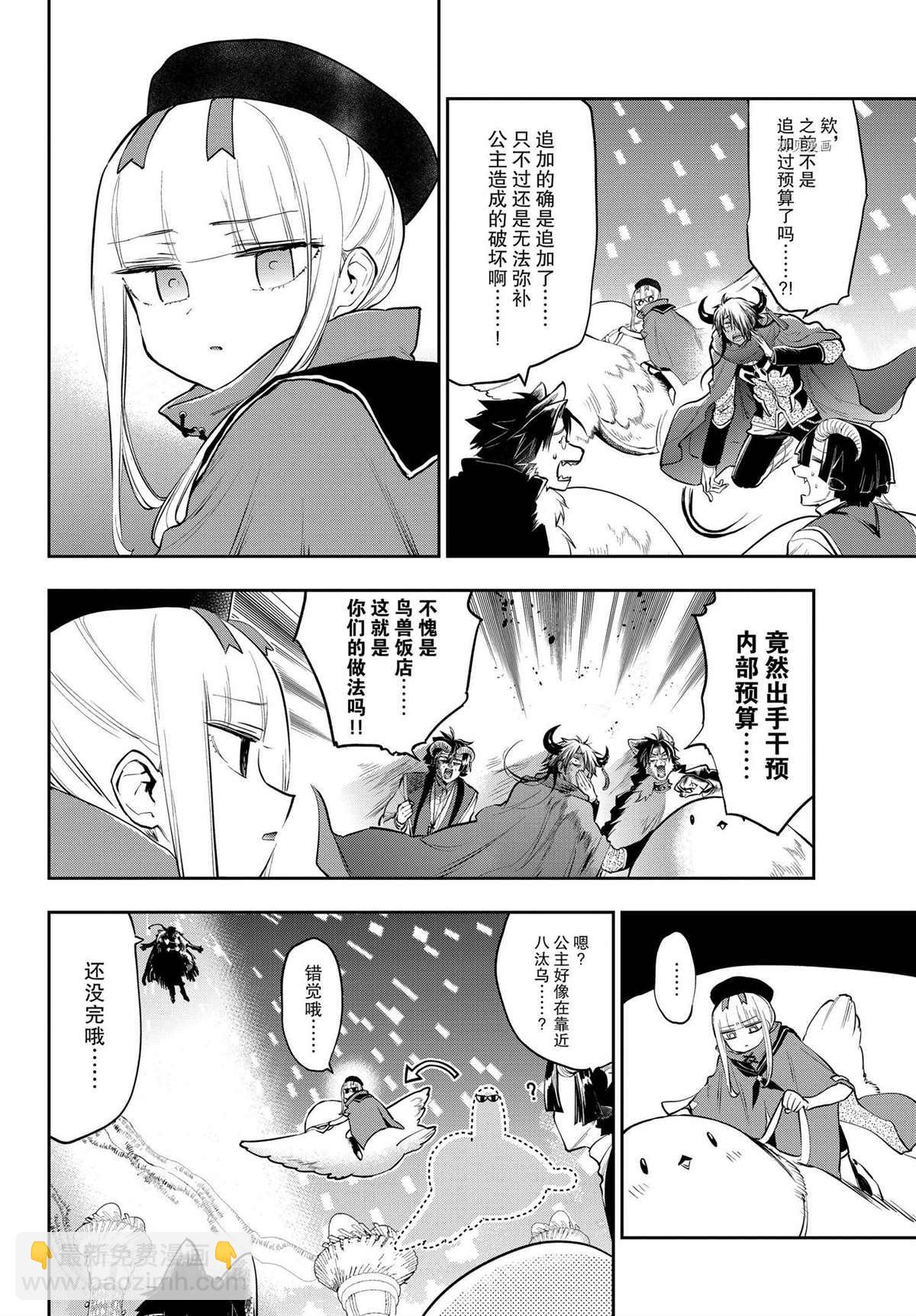 🍲在魔王城说晚安 第284话 第4页