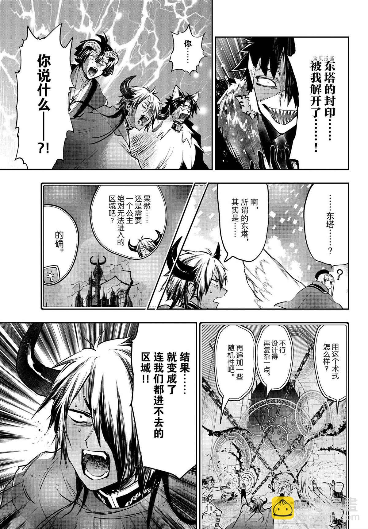 🍲在魔王城说晚安 第284话 第5页