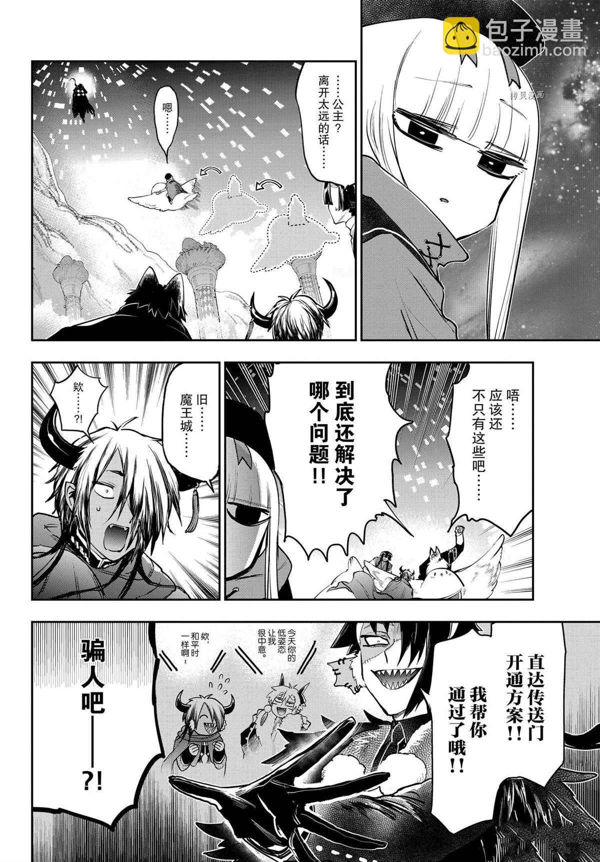 🍲在魔王城说晚安 第284话 第6页