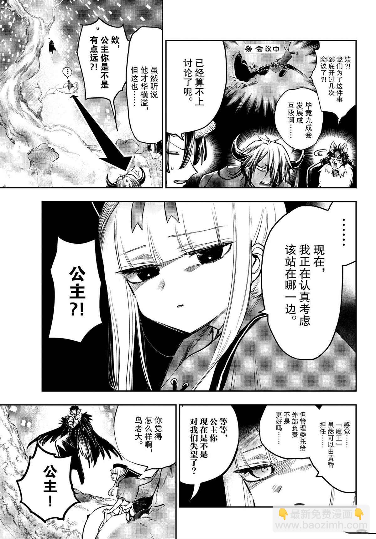 🍲在魔王城说晚安 第284话 第7页