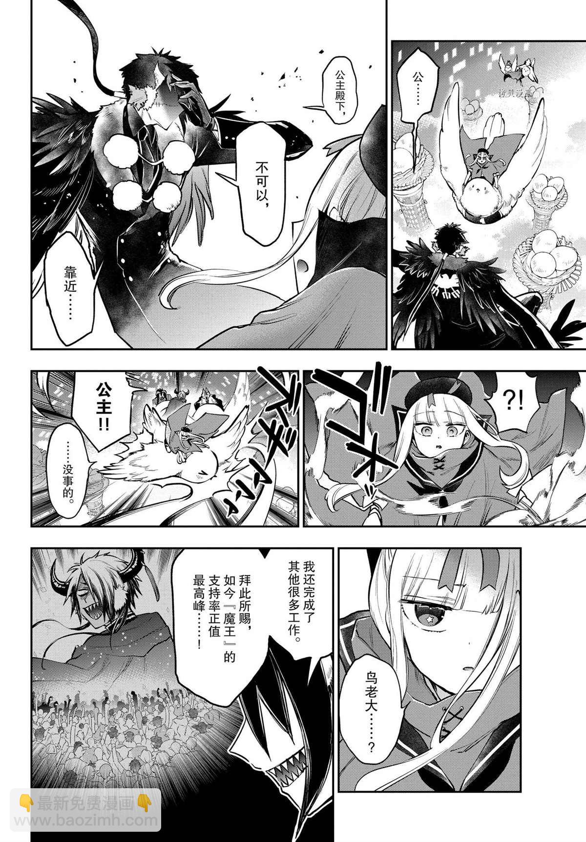 🍲在魔王城说晚安 第284话 第8页