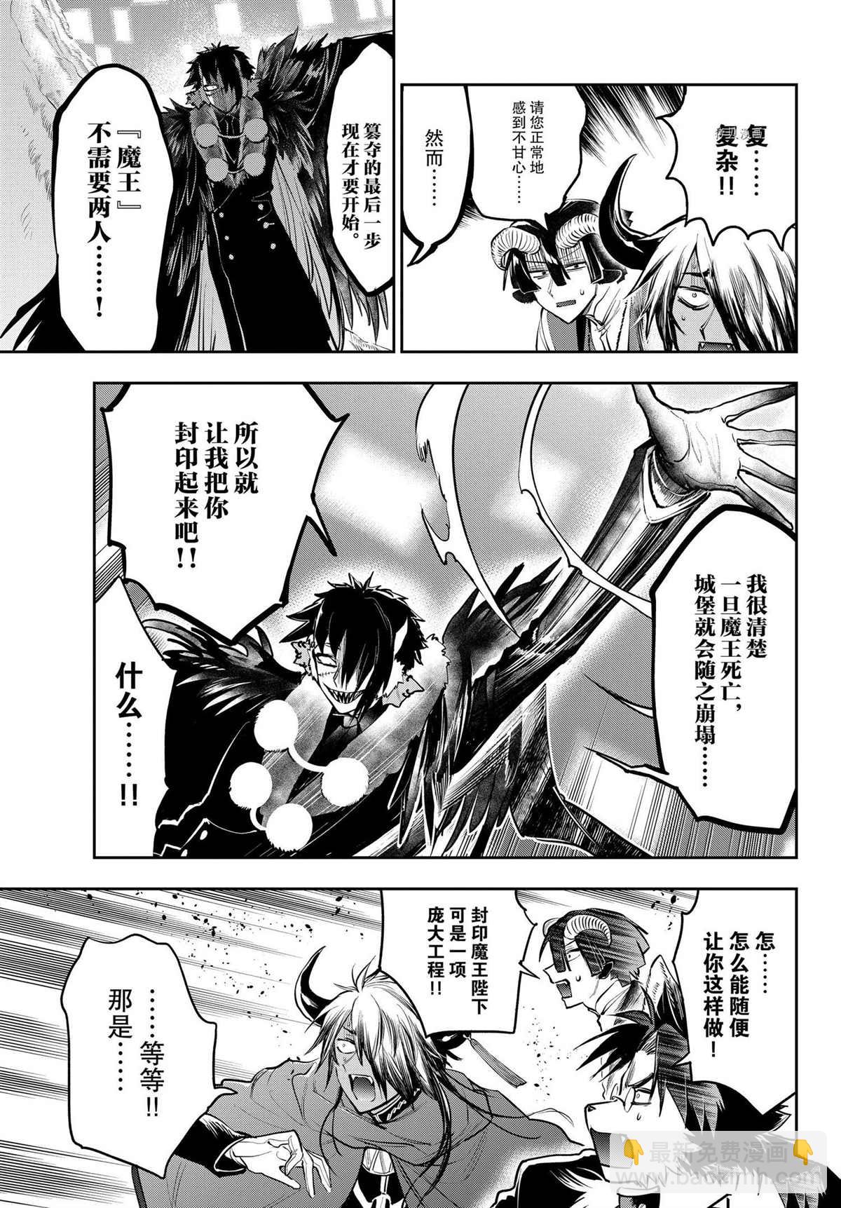 🍲在魔王城说晚安 第284话 第9页