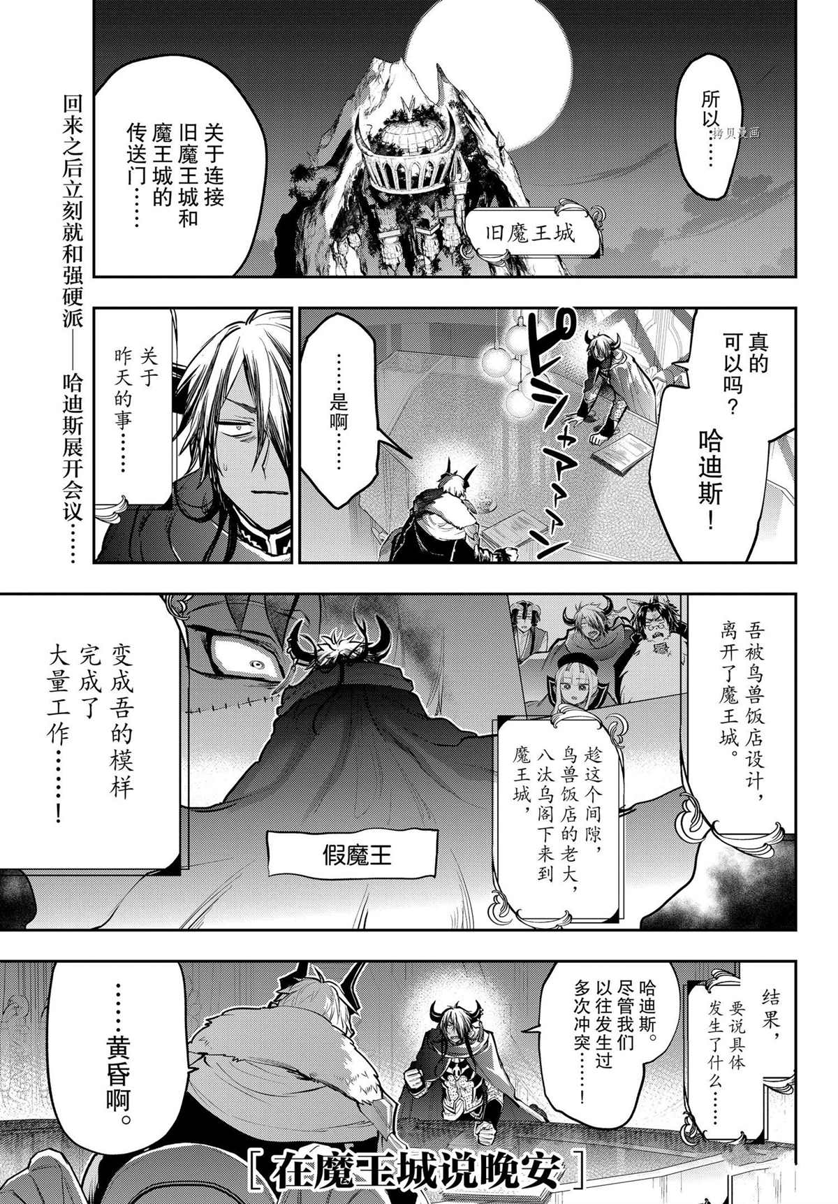 🍲在魔王城说晚安 第286话 第1页