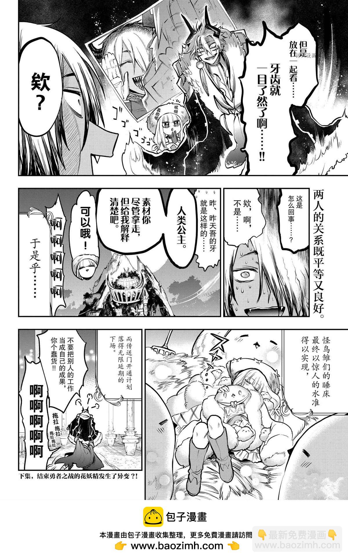 🍲在魔王城说晚安 第286话 第10页