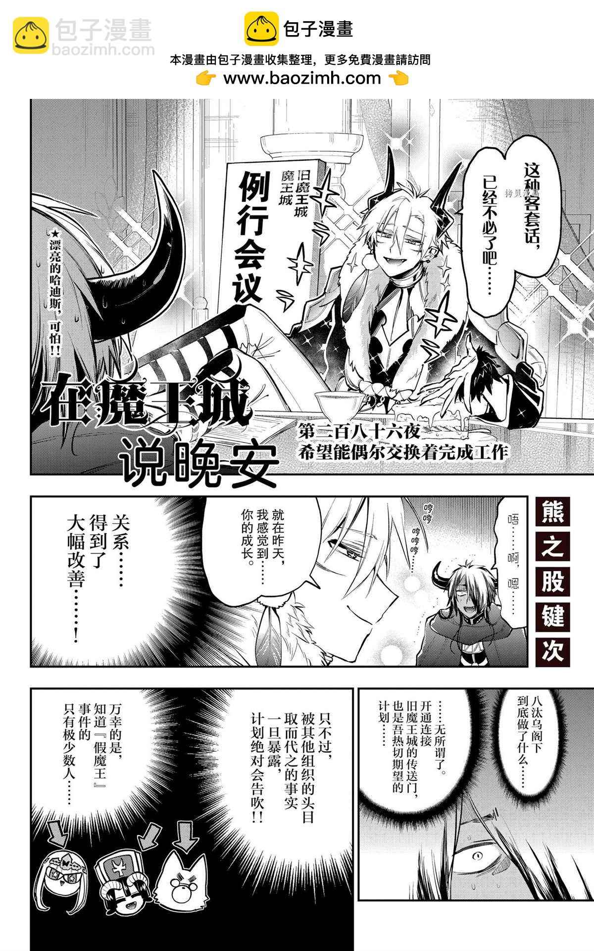 🍲在魔王城说晚安 第286话 第2页