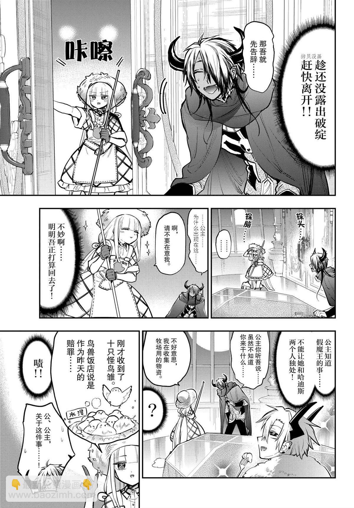 🍲在魔王城说晚安 第286话 第3页