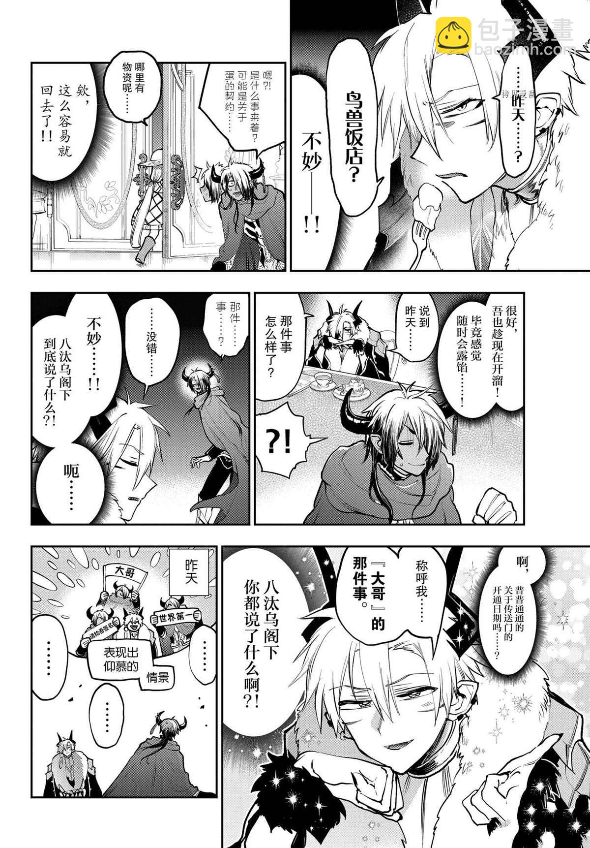 🍲在魔王城说晚安 第286话 第4页