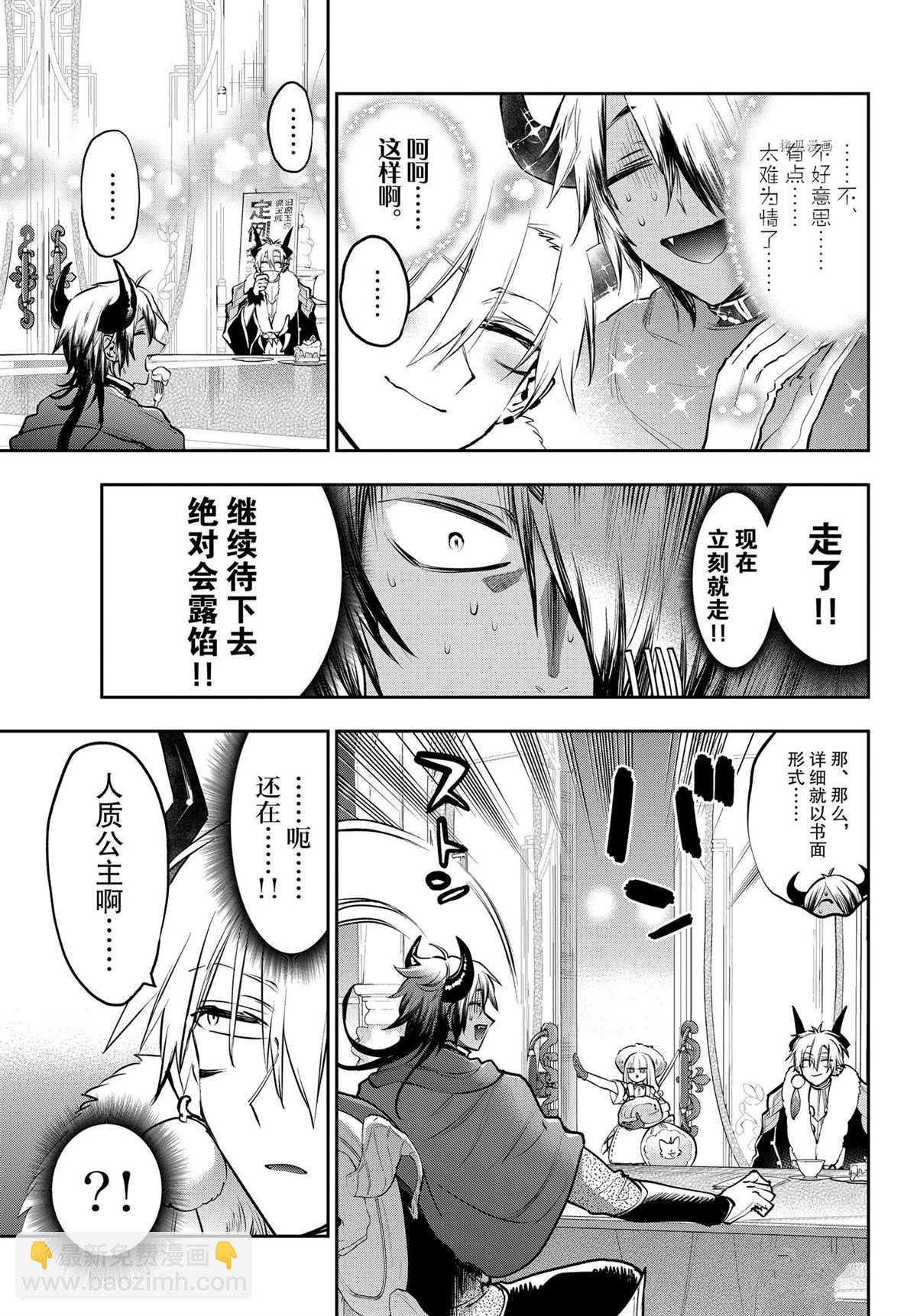 🍲在魔王城说晚安 第286话 第5页