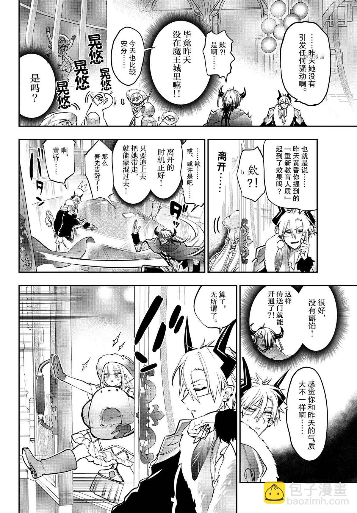 🍲在魔王城说晚安 第286话 第6页