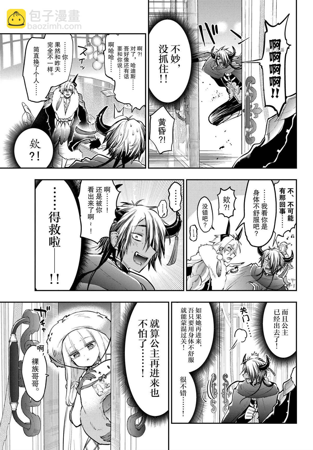 🍲在魔王城说晚安 第286话 第7页