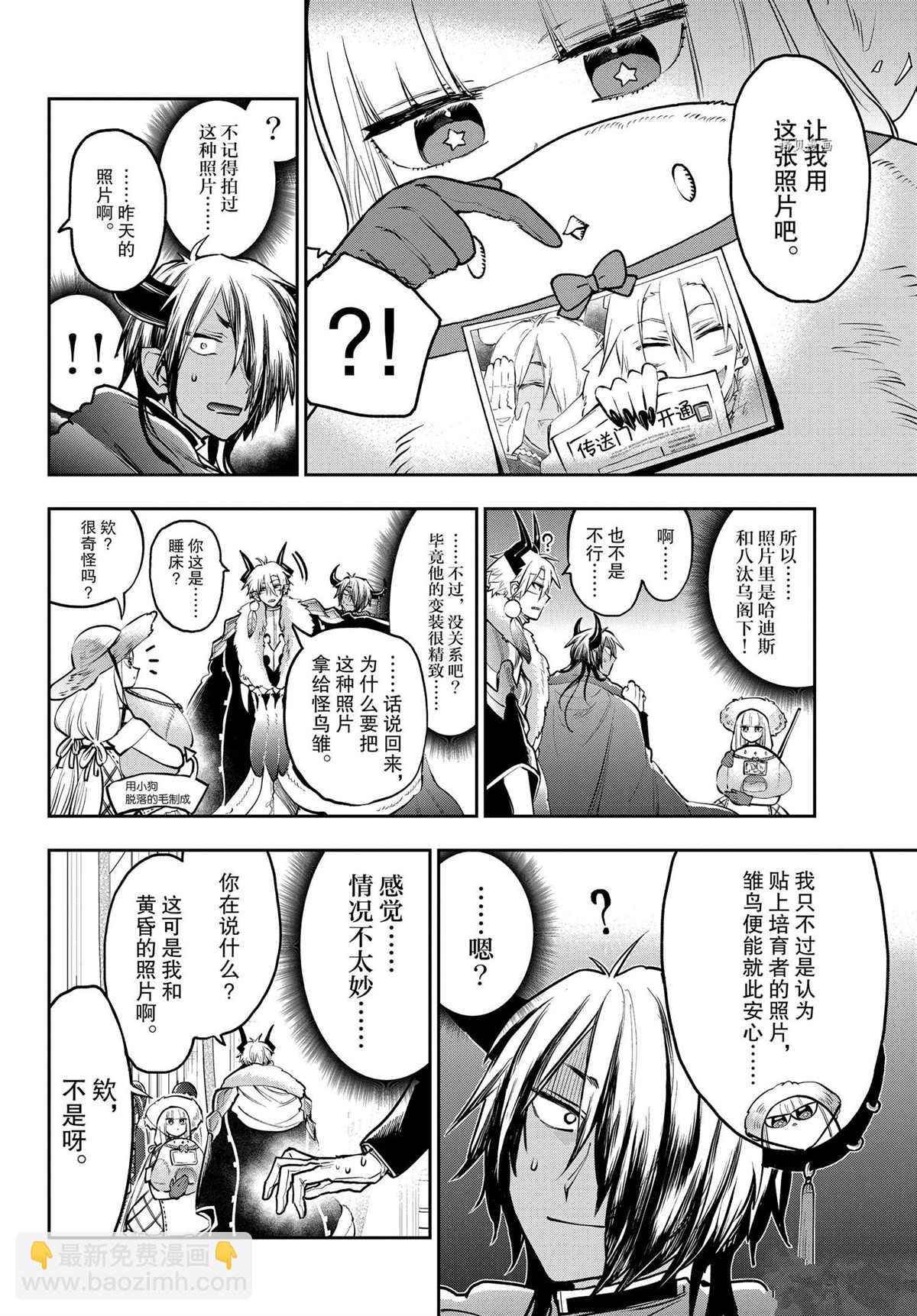 🍲在魔王城说晚安 第286话 第8页