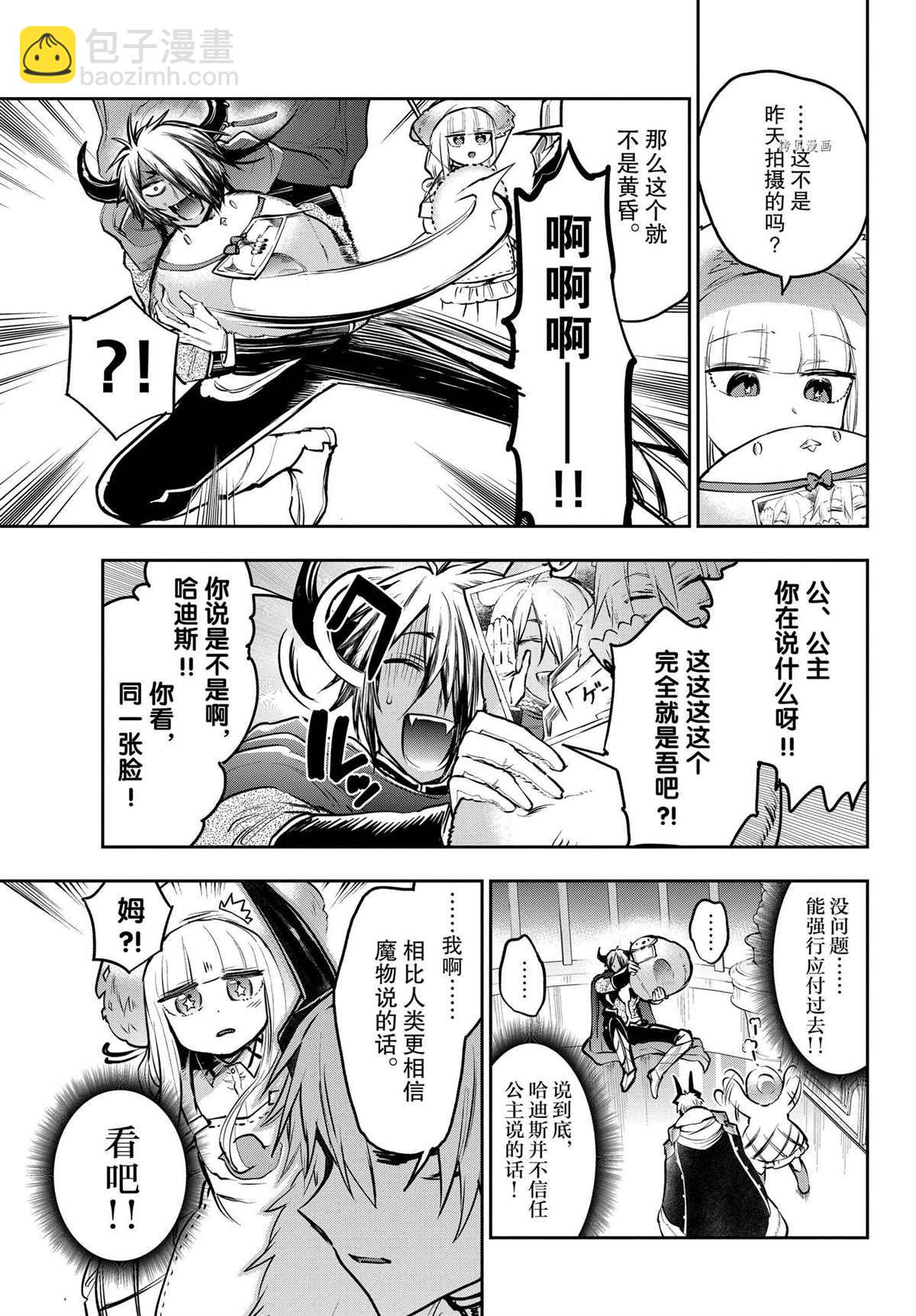 🍲在魔王城说晚安 第286话 第9页