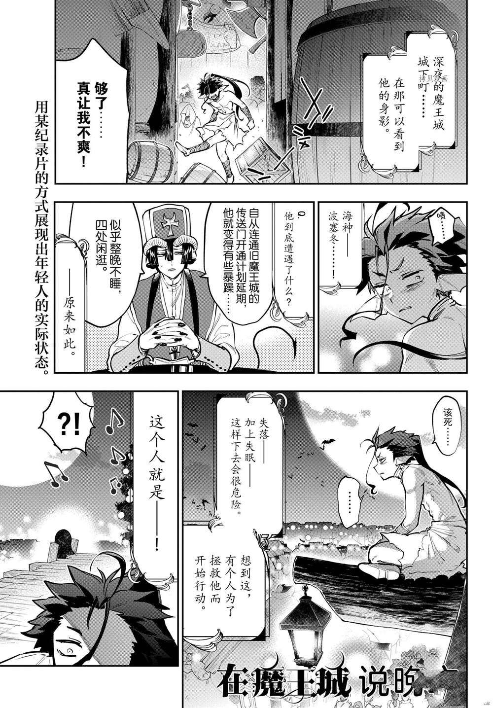 🍲在魔王城说晚安 第288话 第1页