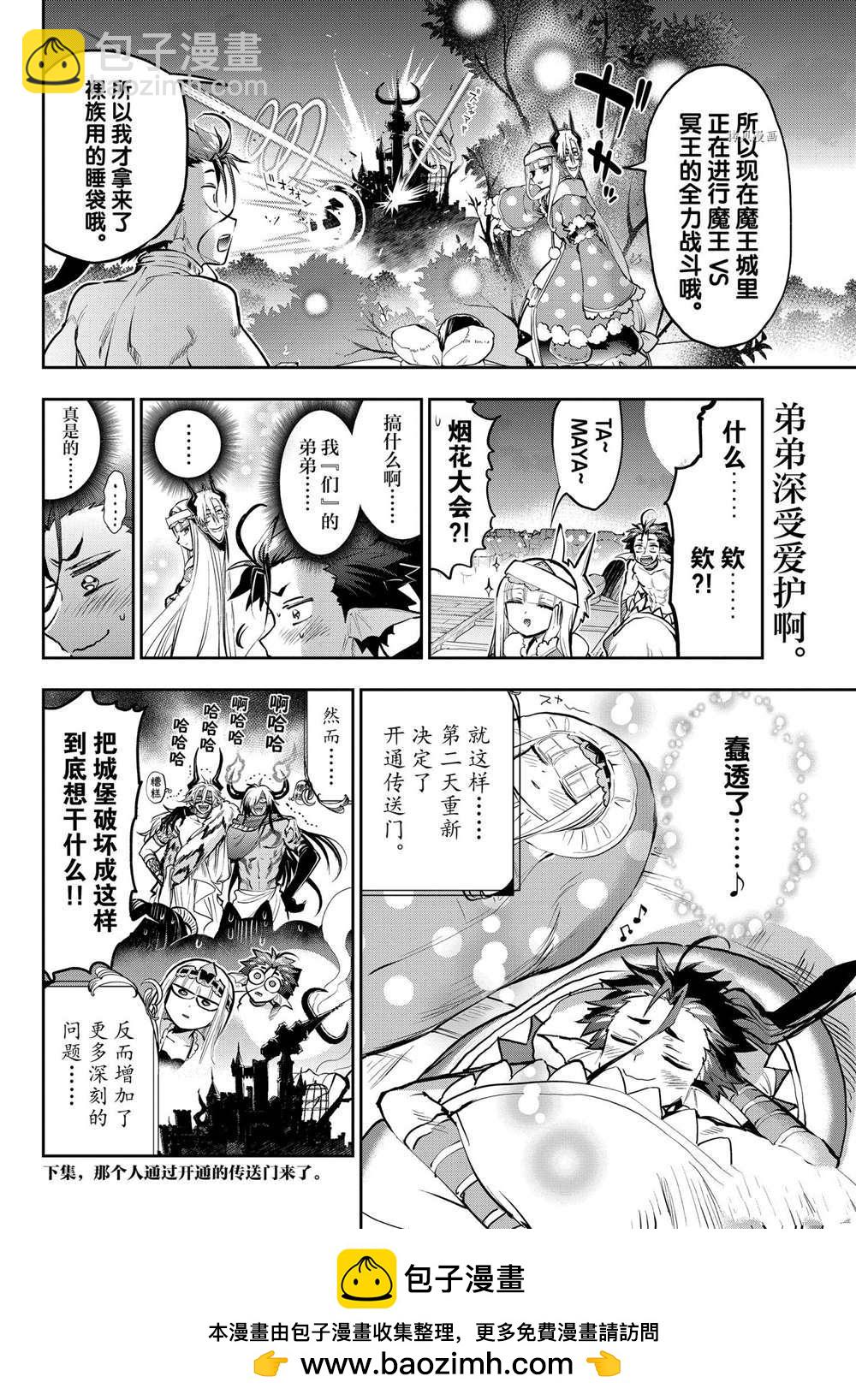 🍲在魔王城说晚安 第288话 第10页