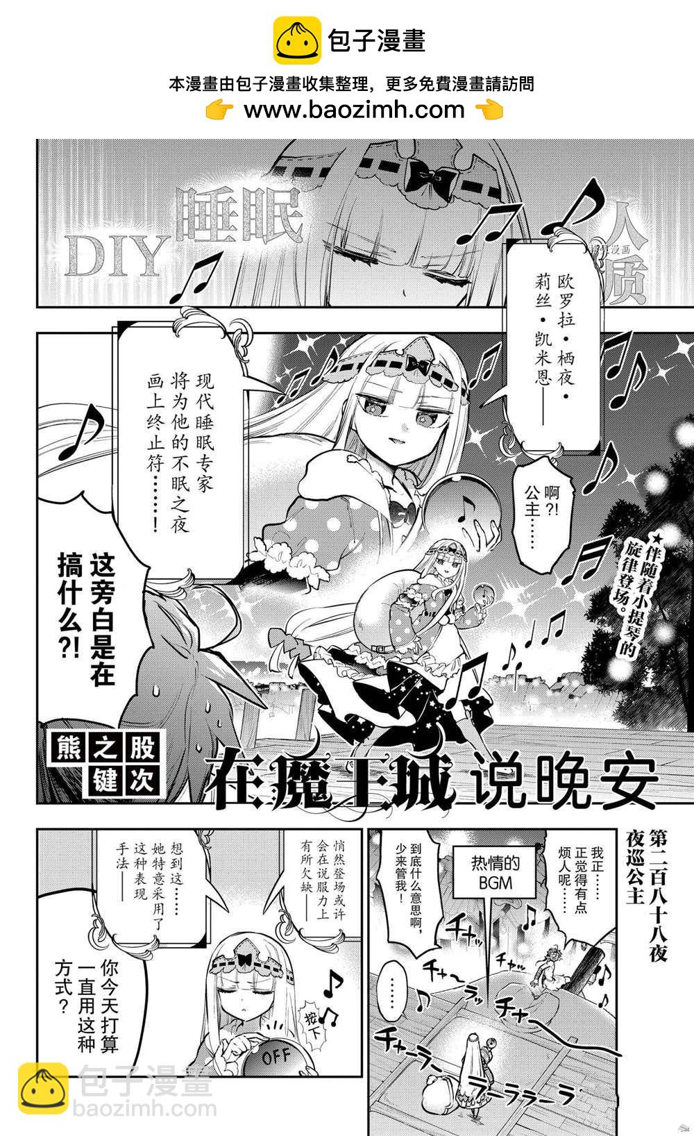 🍲在魔王城说晚安 第288话 第2页