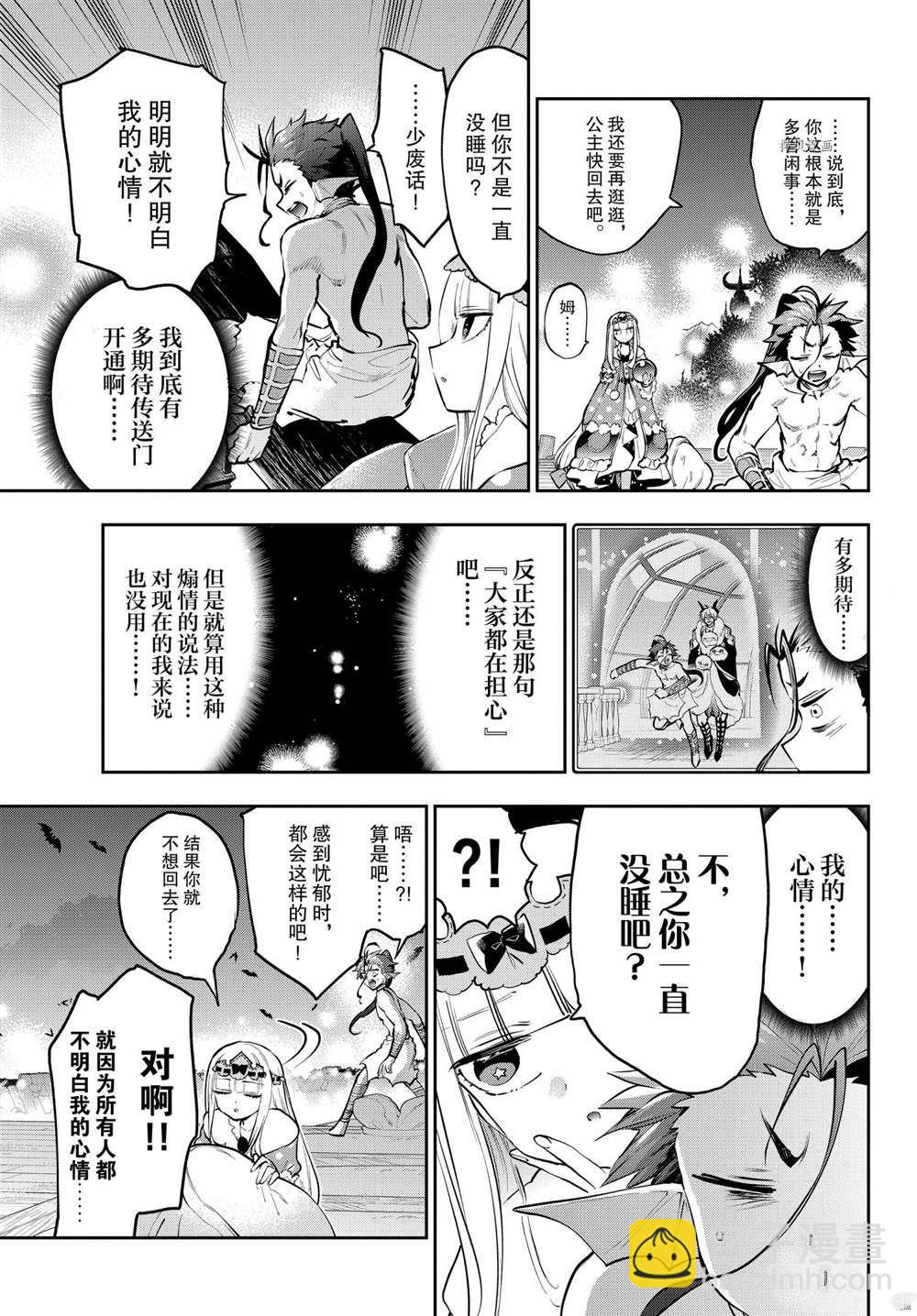 🍲在魔王城说晚安 第288话 第3页