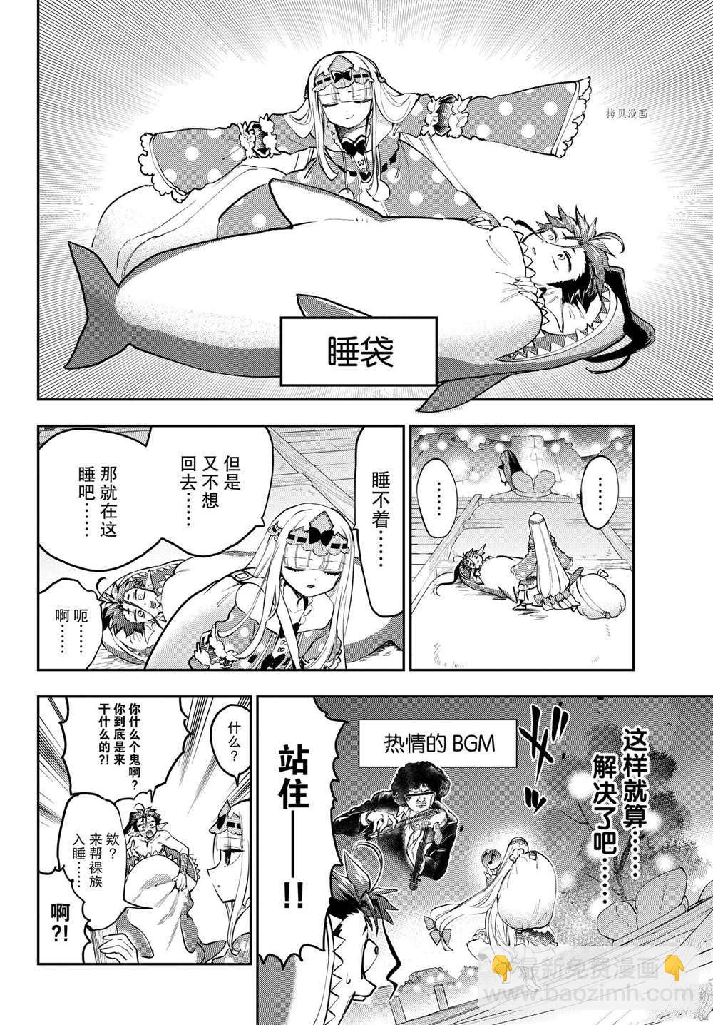 🍲在魔王城说晚安 第288话 第4页